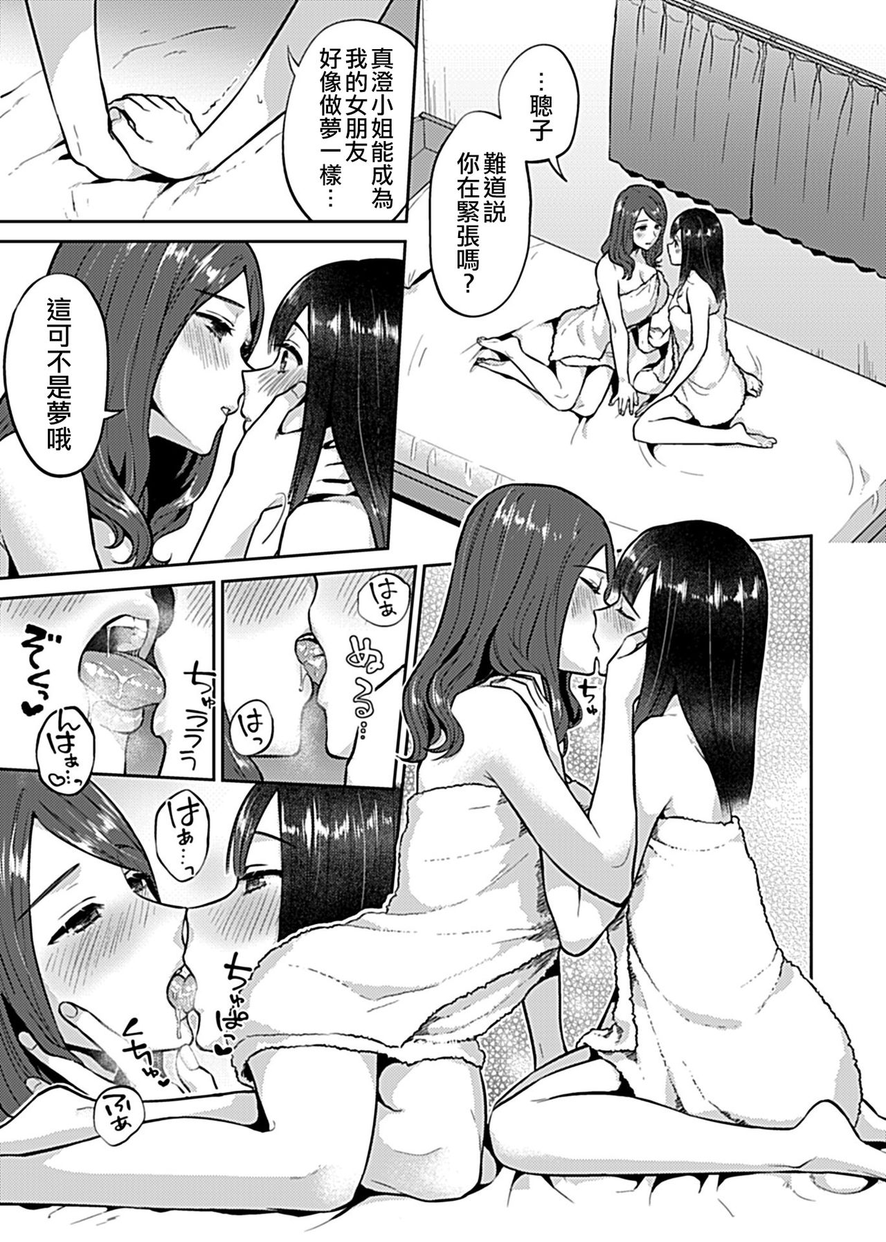 [Titiduki] Saki Midareru wa Yuri no Hana 1 | 肆意绽放的是百合之花 Vol. 1 [Chinese] [沒有漢化] 99