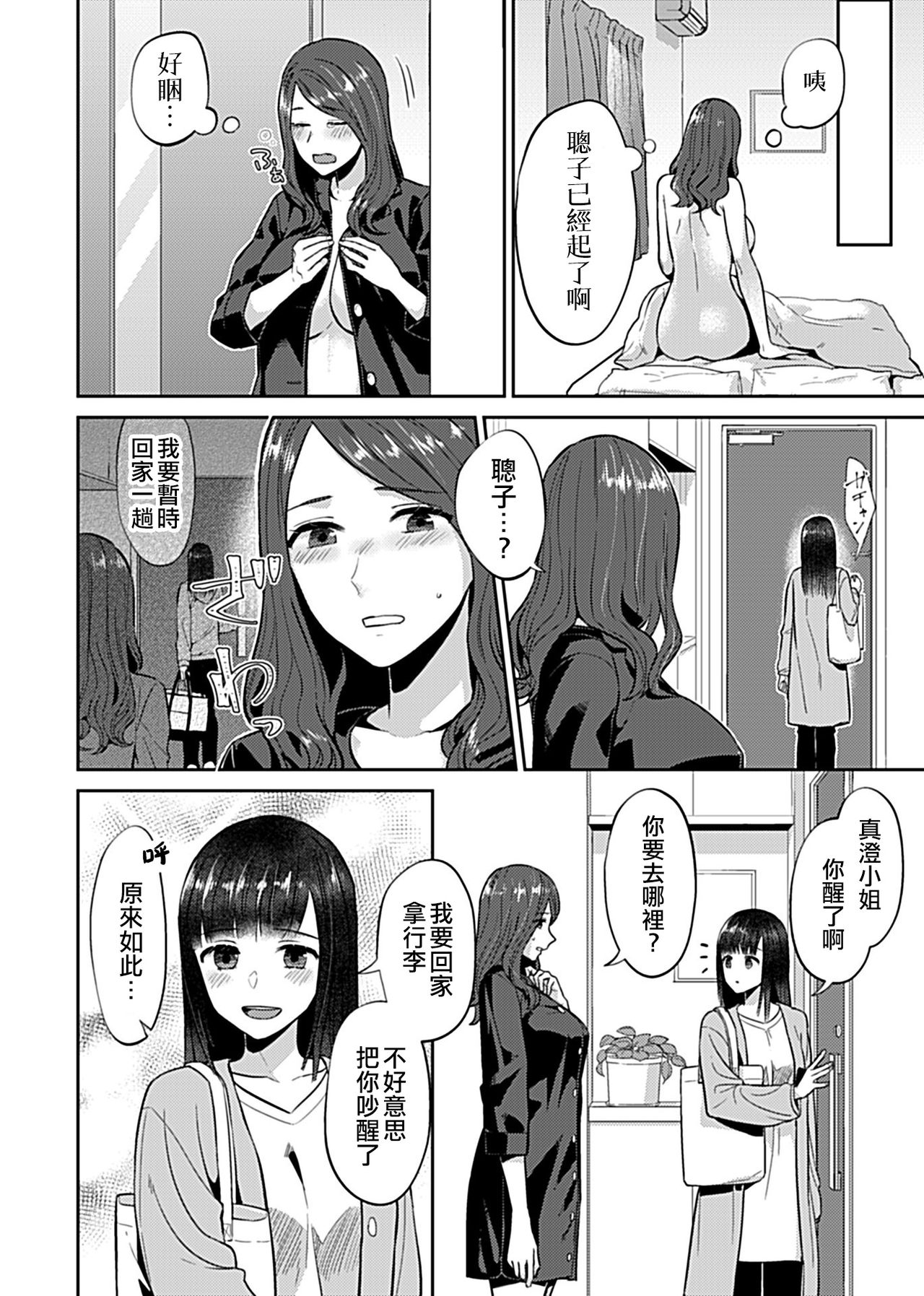 [Titiduki] Saki Midareru wa Yuri no Hana 1 | 肆意绽放的是百合之花 Vol. 1 [Chinese] [沒有漢化] 110