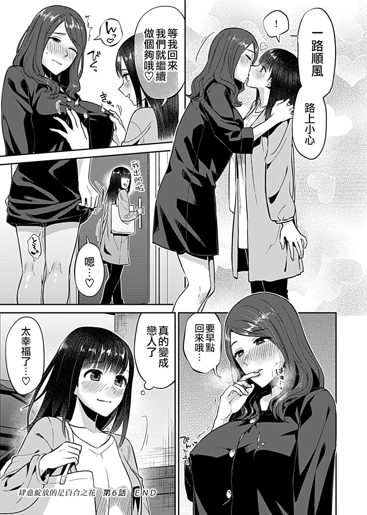 [Titiduki] Saki Midareru wa Yuri no Hana 1 | 肆意绽放的是百合之花 Vol. 1 [Chinese] [沒有漢化] 111