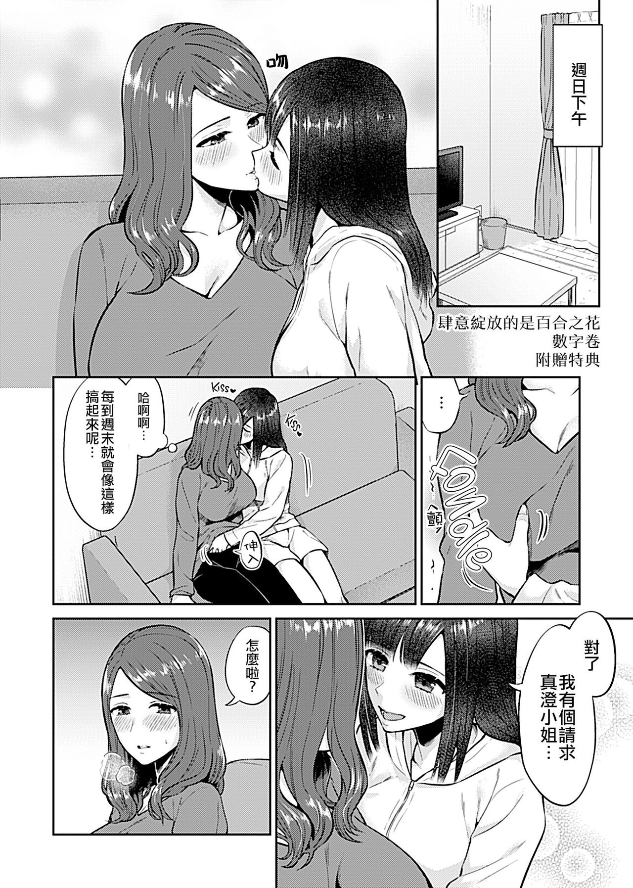 [Titiduki] Saki Midareru wa Yuri no Hana 1 | 肆意绽放的是百合之花 Vol. 1 [Chinese] [沒有漢化] 112