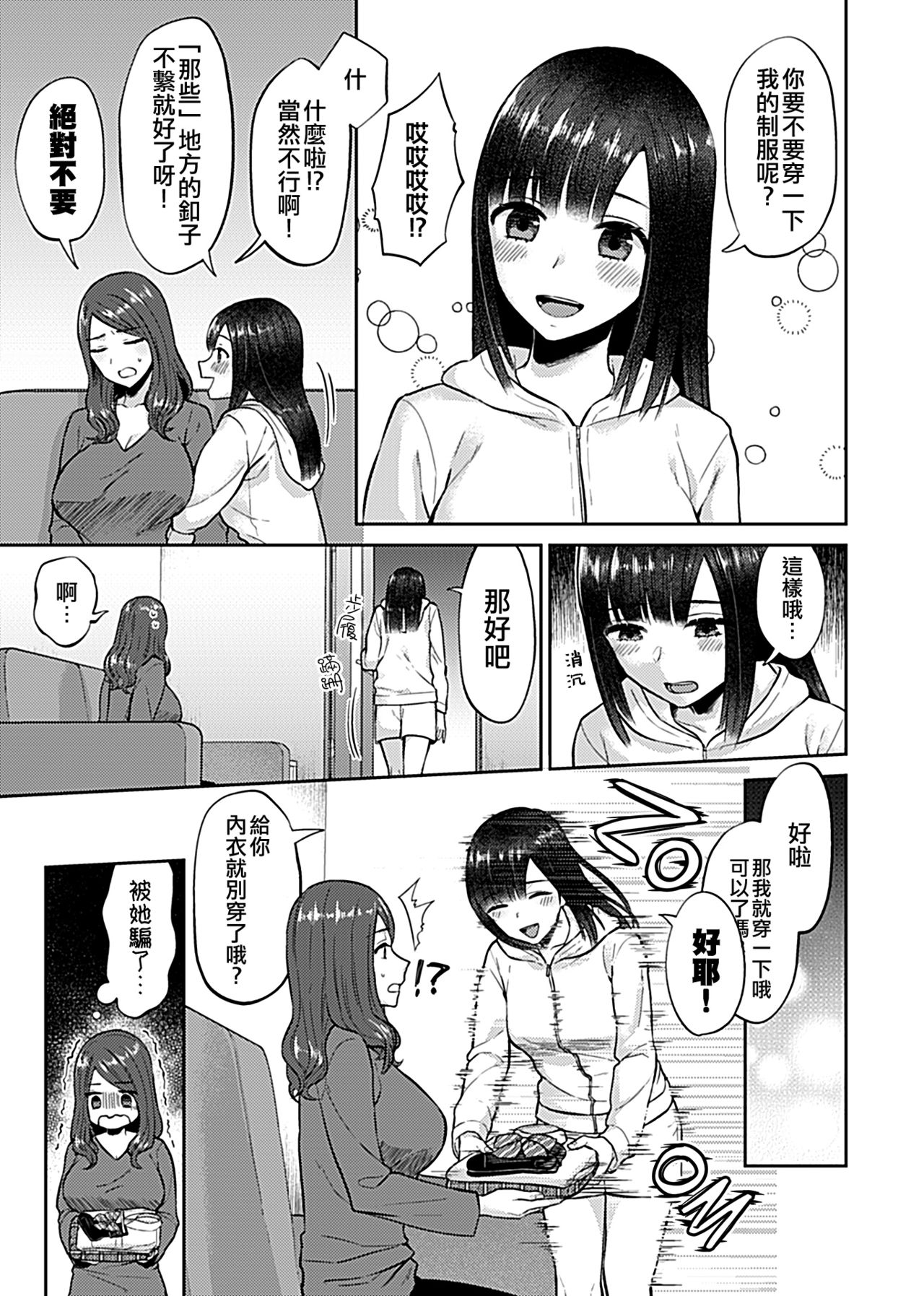 [Titiduki] Saki Midareru wa Yuri no Hana 1 | 肆意绽放的是百合之花 Vol. 1 [Chinese] [沒有漢化] 113