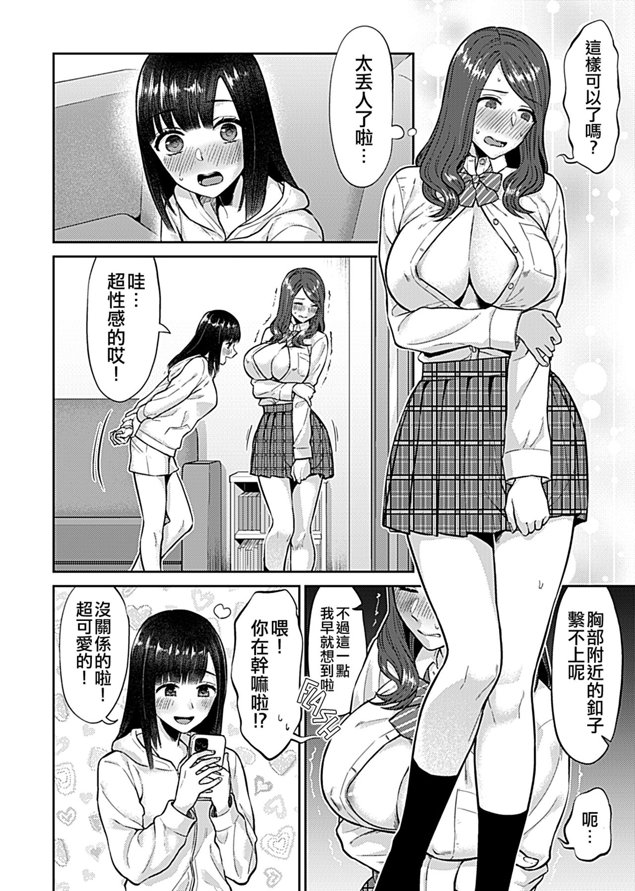 [Titiduki] Saki Midareru wa Yuri no Hana 1 | 肆意绽放的是百合之花 Vol. 1 [Chinese] [沒有漢化] 114