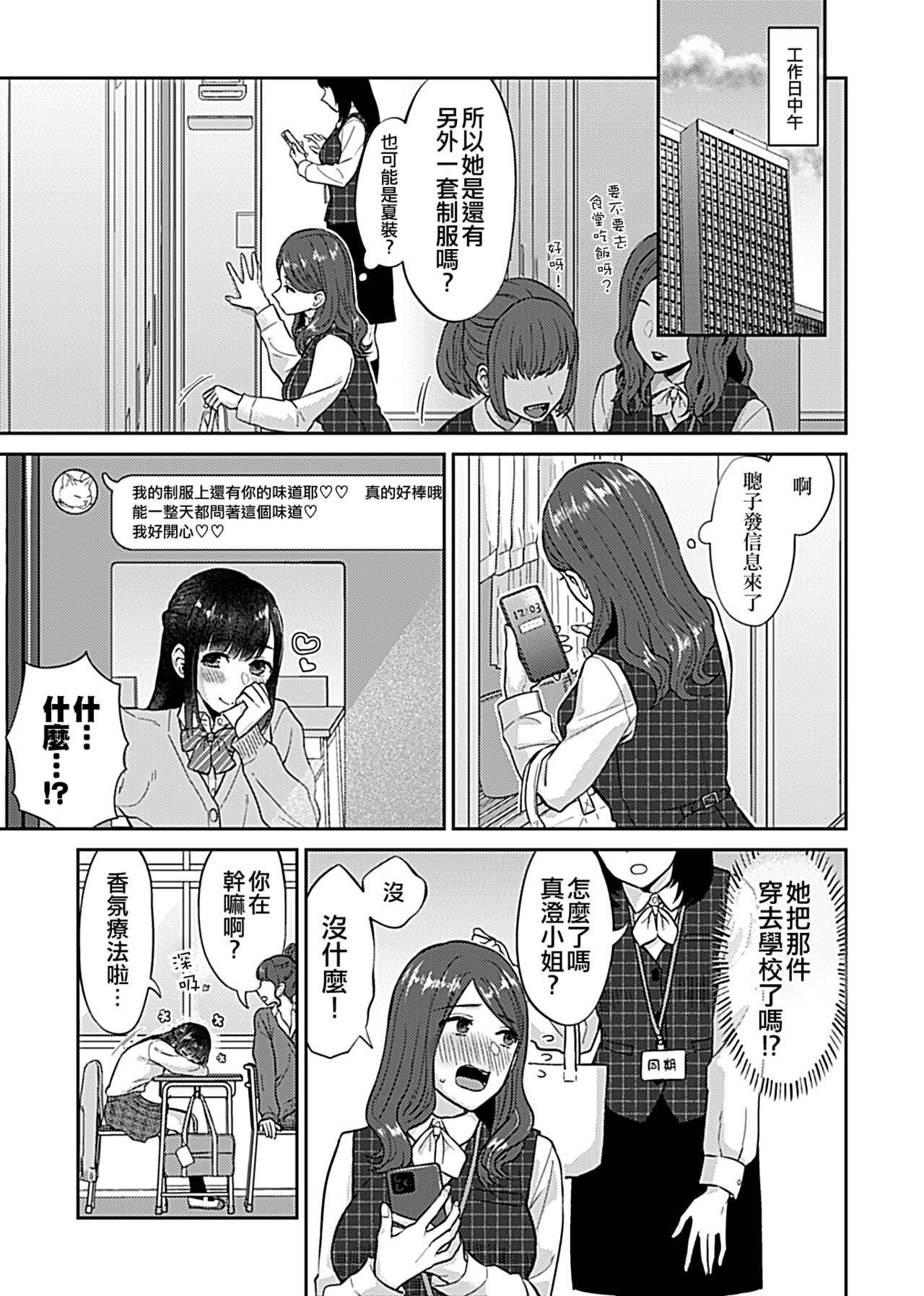 [Titiduki] Saki Midareru wa Yuri no Hana 1 | 肆意绽放的是百合之花 Vol. 1 [Chinese] [沒有漢化] 121