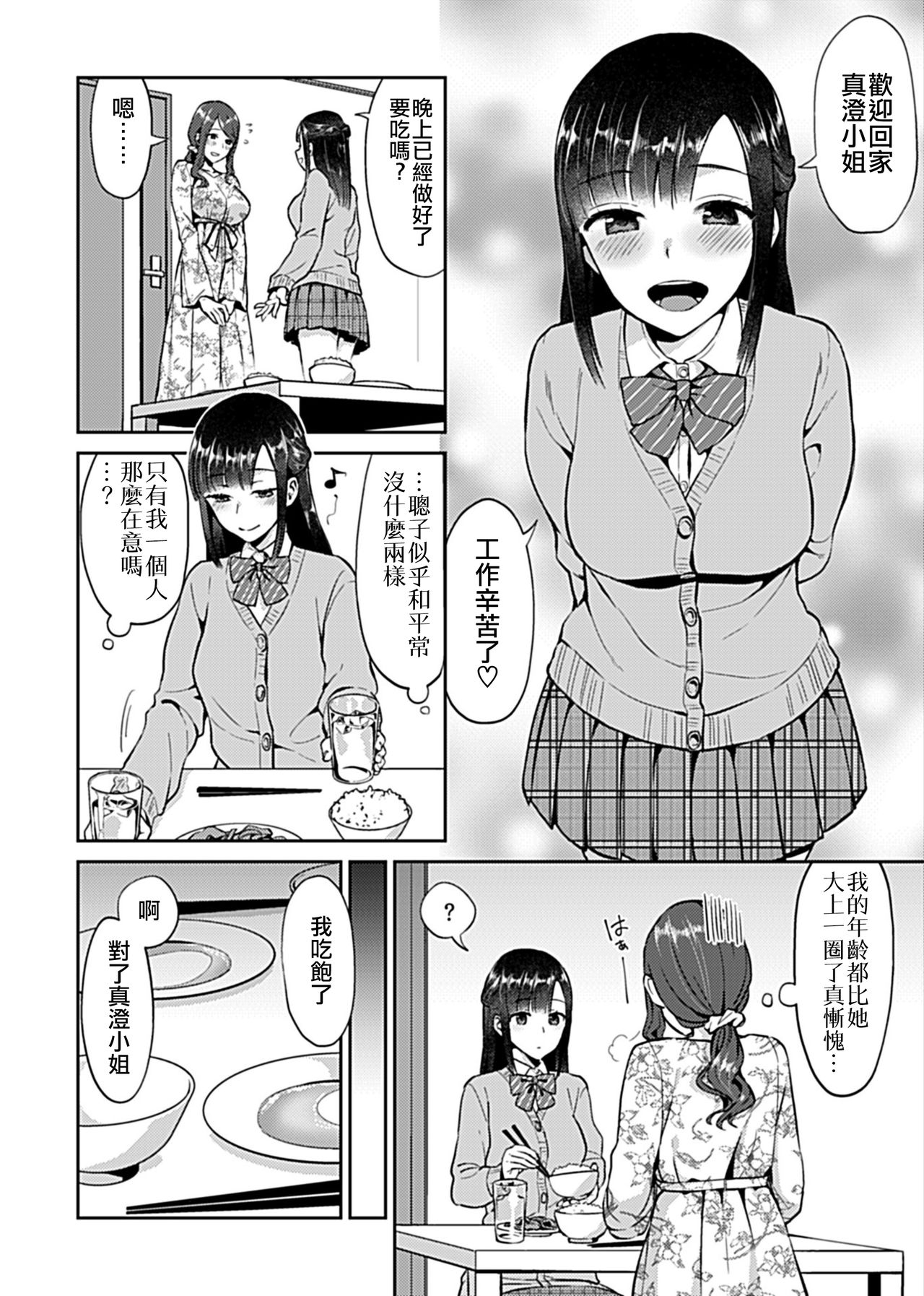 [Titiduki] Saki Midareru wa Yuri no Hana 1 | 肆意绽放的是百合之花 Vol. 1 [Chinese] [沒有漢化] 24