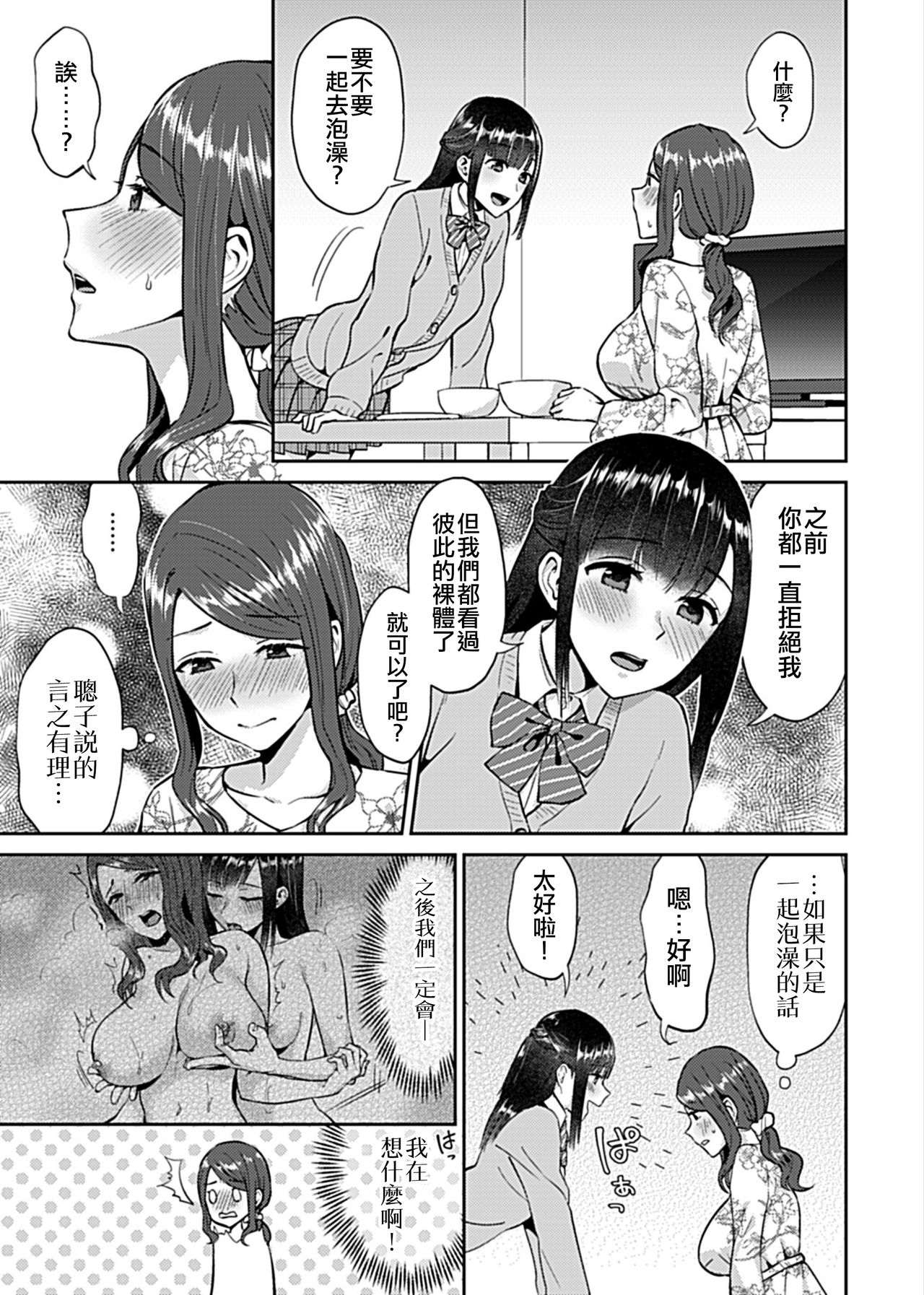 [Titiduki] Saki Midareru wa Yuri no Hana 1 | 肆意绽放的是百合之花 Vol. 1 [Chinese] [沒有漢化] 25