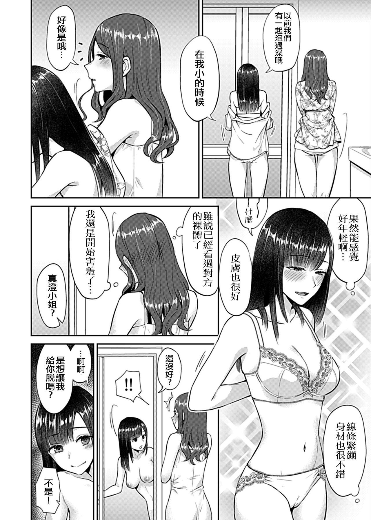 [Titiduki] Saki Midareru wa Yuri no Hana 1 | 肆意绽放的是百合之花 Vol. 1 [Chinese] [沒有漢化] 26