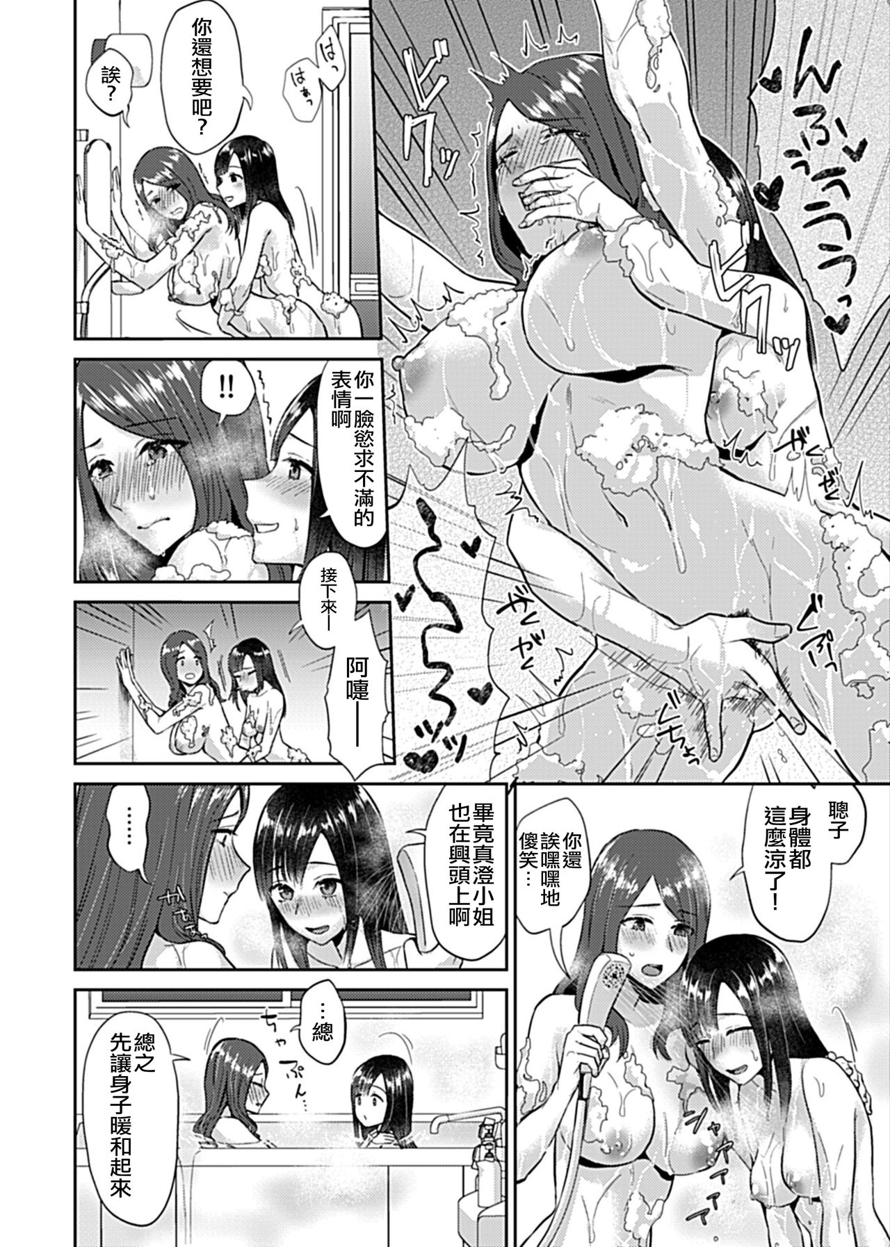 [Titiduki] Saki Midareru wa Yuri no Hana 1 | 肆意绽放的是百合之花 Vol. 1 [Chinese] [沒有漢化] 32