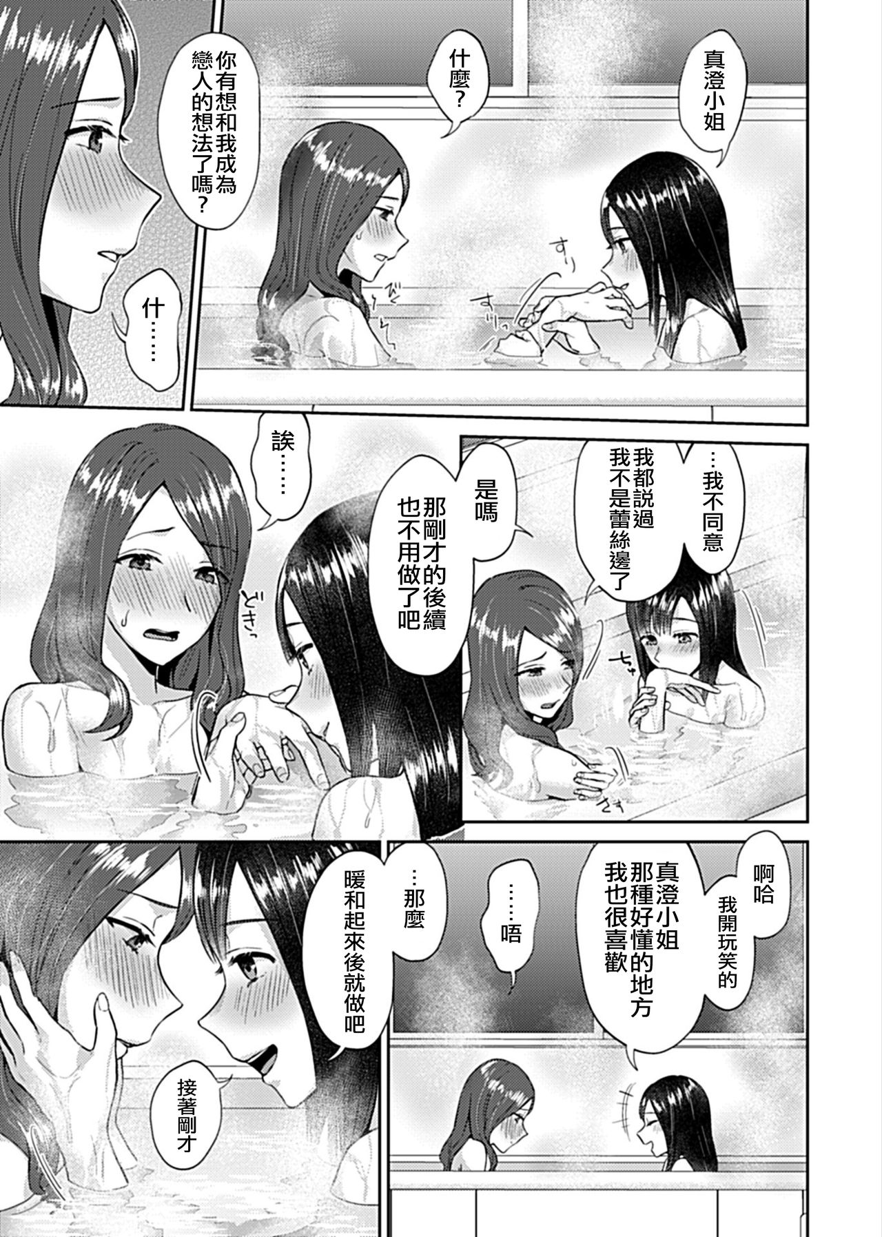 [Titiduki] Saki Midareru wa Yuri no Hana 1 | 肆意绽放的是百合之花 Vol. 1 [Chinese] [沒有漢化] 33