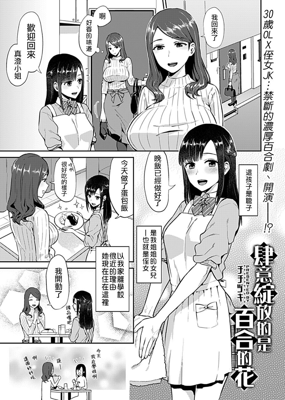 [Titiduki] Saki Midareru wa Yuri no Hana 1 | 肆意绽放的是百合之花 Vol. 1 [Chinese] [沒有漢化] 3