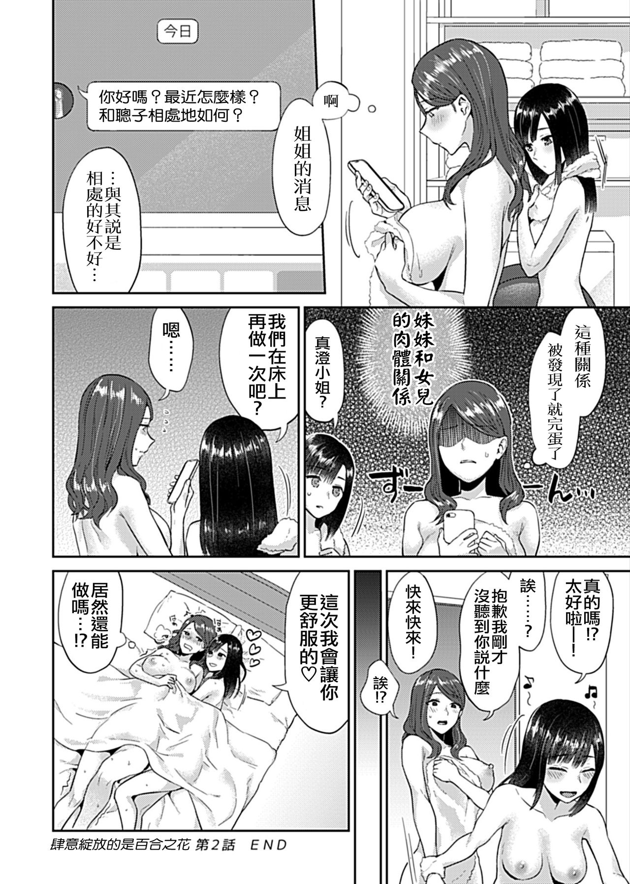 [Titiduki] Saki Midareru wa Yuri no Hana 1 | 肆意绽放的是百合之花 Vol. 1 [Chinese] [沒有漢化] 40