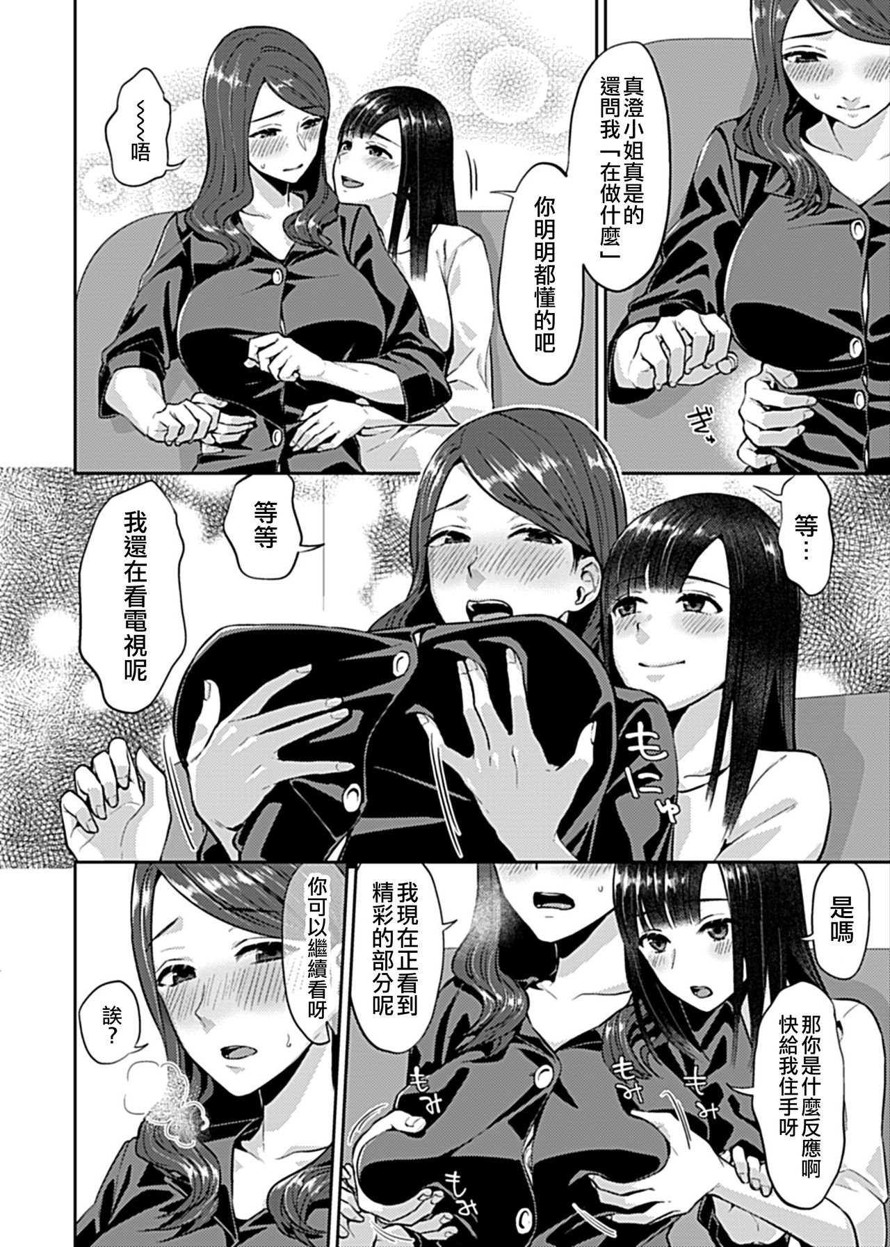 [Titiduki] Saki Midareru wa Yuri no Hana 1 | 肆意绽放的是百合之花 Vol. 1 [Chinese] [沒有漢化] 42