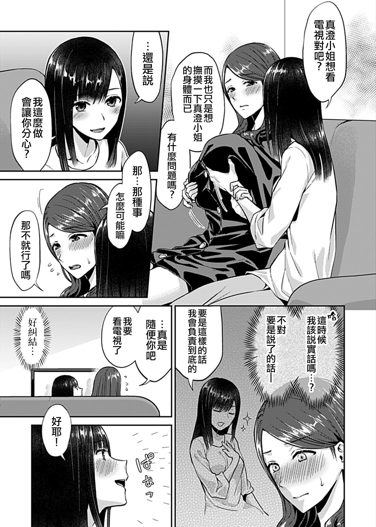 [Titiduki] Saki Midareru wa Yuri no Hana 1 | 肆意绽放的是百合之花 Vol. 1 [Chinese] [沒有漢化] 43