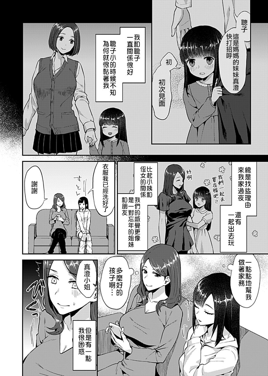 [Titiduki] Saki Midareru wa Yuri no Hana 1 | 肆意绽放的是百合之花 Vol. 1 [Chinese] [沒有漢化] 4