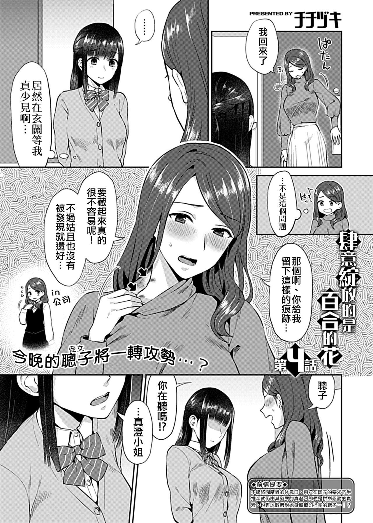 [Titiduki] Saki Midareru wa Yuri no Hana 1 | 肆意绽放的是百合之花 Vol. 1 [Chinese] [沒有漢化] 57