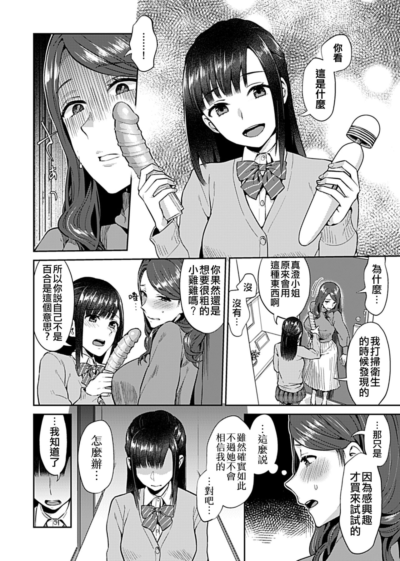 [Titiduki] Saki Midareru wa Yuri no Hana 1 | 肆意绽放的是百合之花 Vol. 1 [Chinese] [沒有漢化] 58