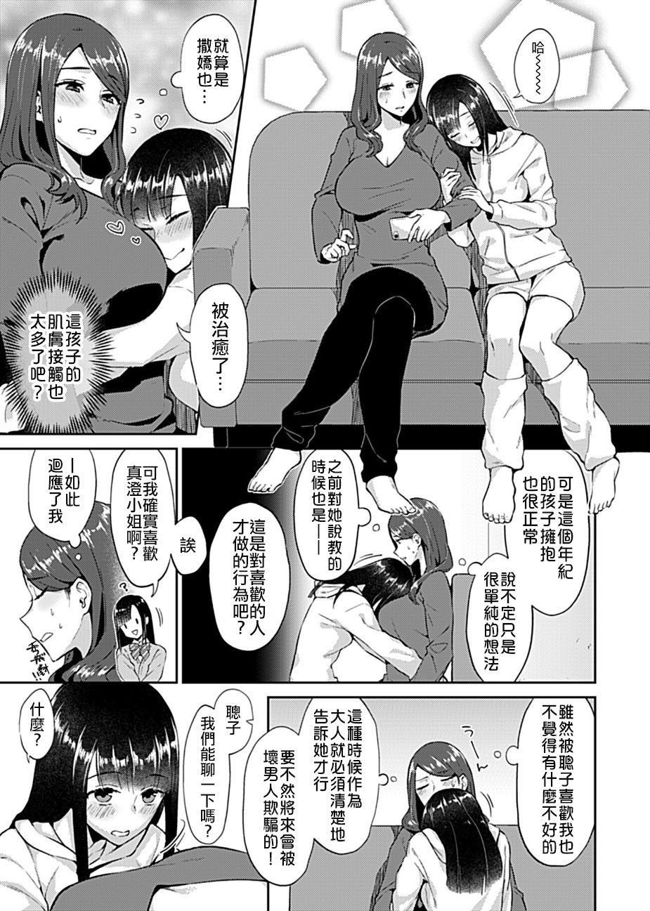 [Titiduki] Saki Midareru wa Yuri no Hana 1 | 肆意绽放的是百合之花 Vol. 1 [Chinese] [沒有漢化] 5