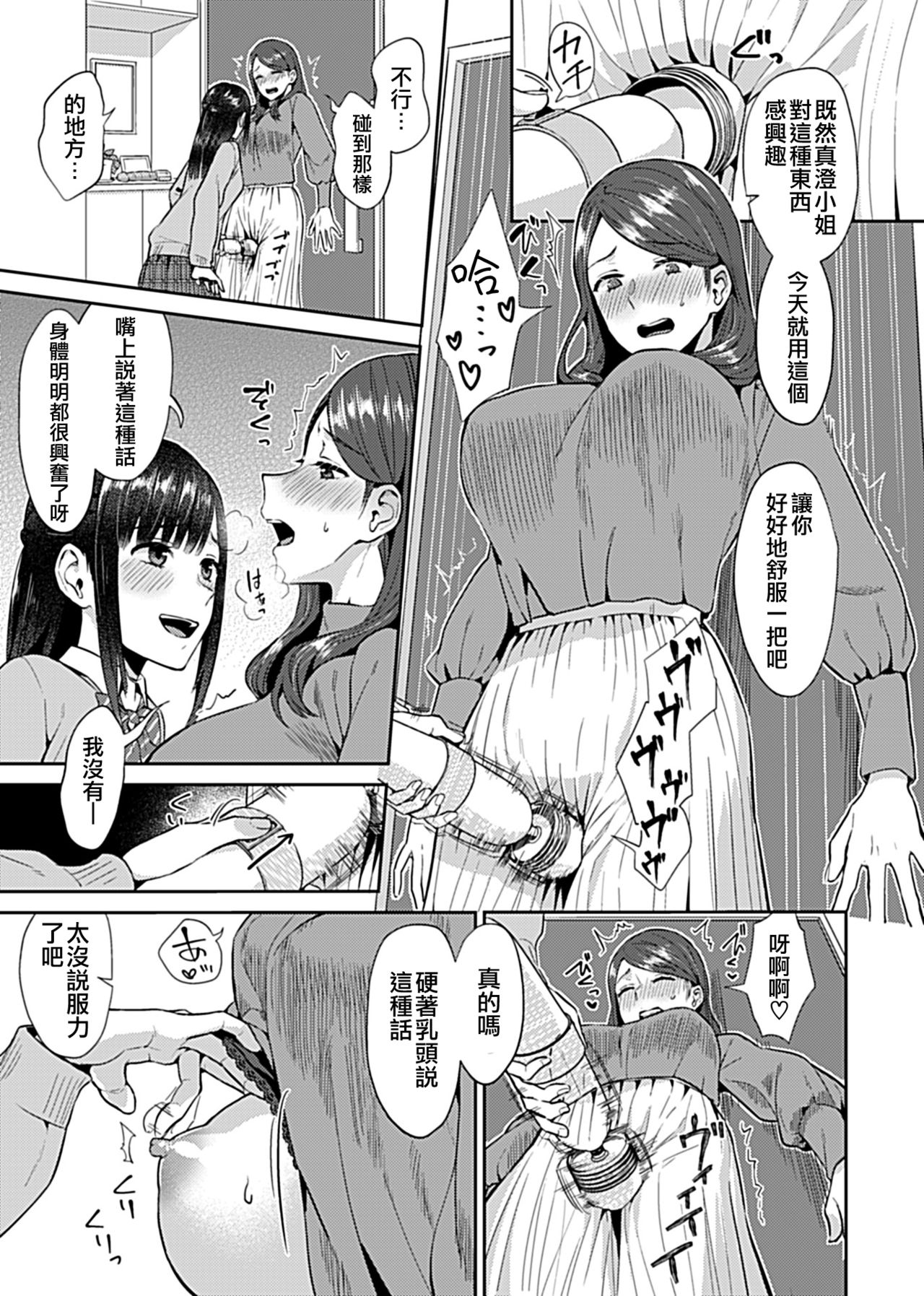 [Titiduki] Saki Midareru wa Yuri no Hana 1 | 肆意绽放的是百合之花 Vol. 1 [Chinese] [沒有漢化] 59