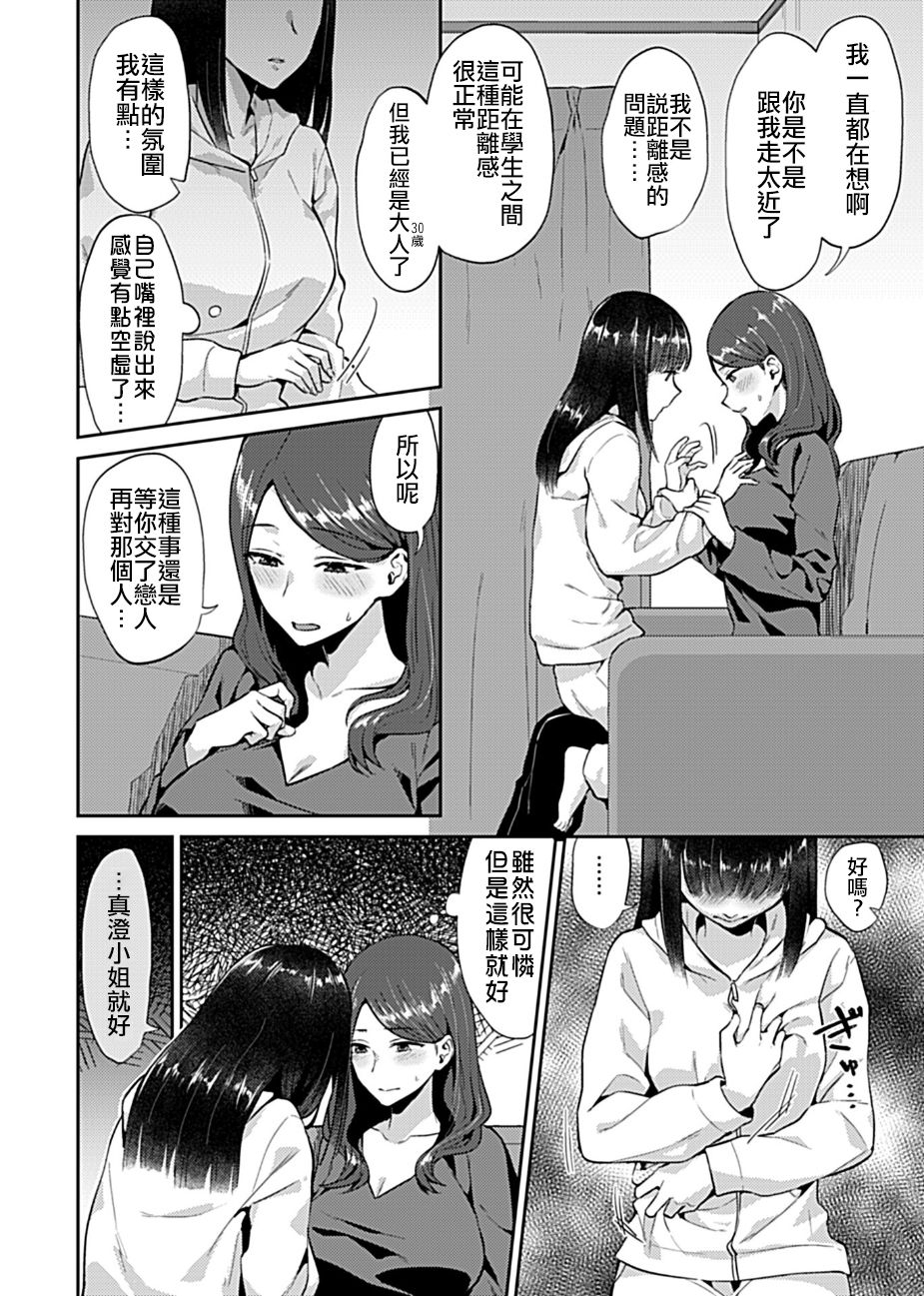 [Titiduki] Saki Midareru wa Yuri no Hana 1 | 肆意绽放的是百合之花 Vol. 1 [Chinese] [沒有漢化] 6