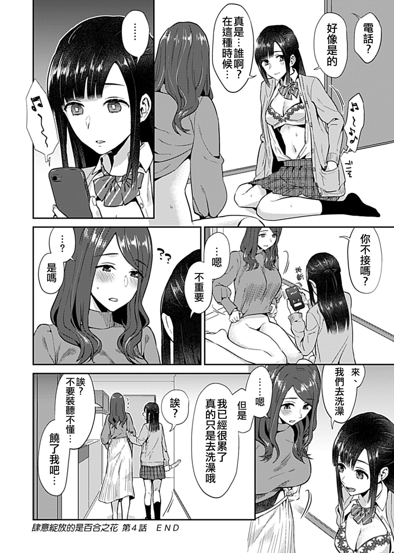 [Titiduki] Saki Midareru wa Yuri no Hana 1 | 肆意绽放的是百合之花 Vol. 1 [Chinese] [沒有漢化] 72