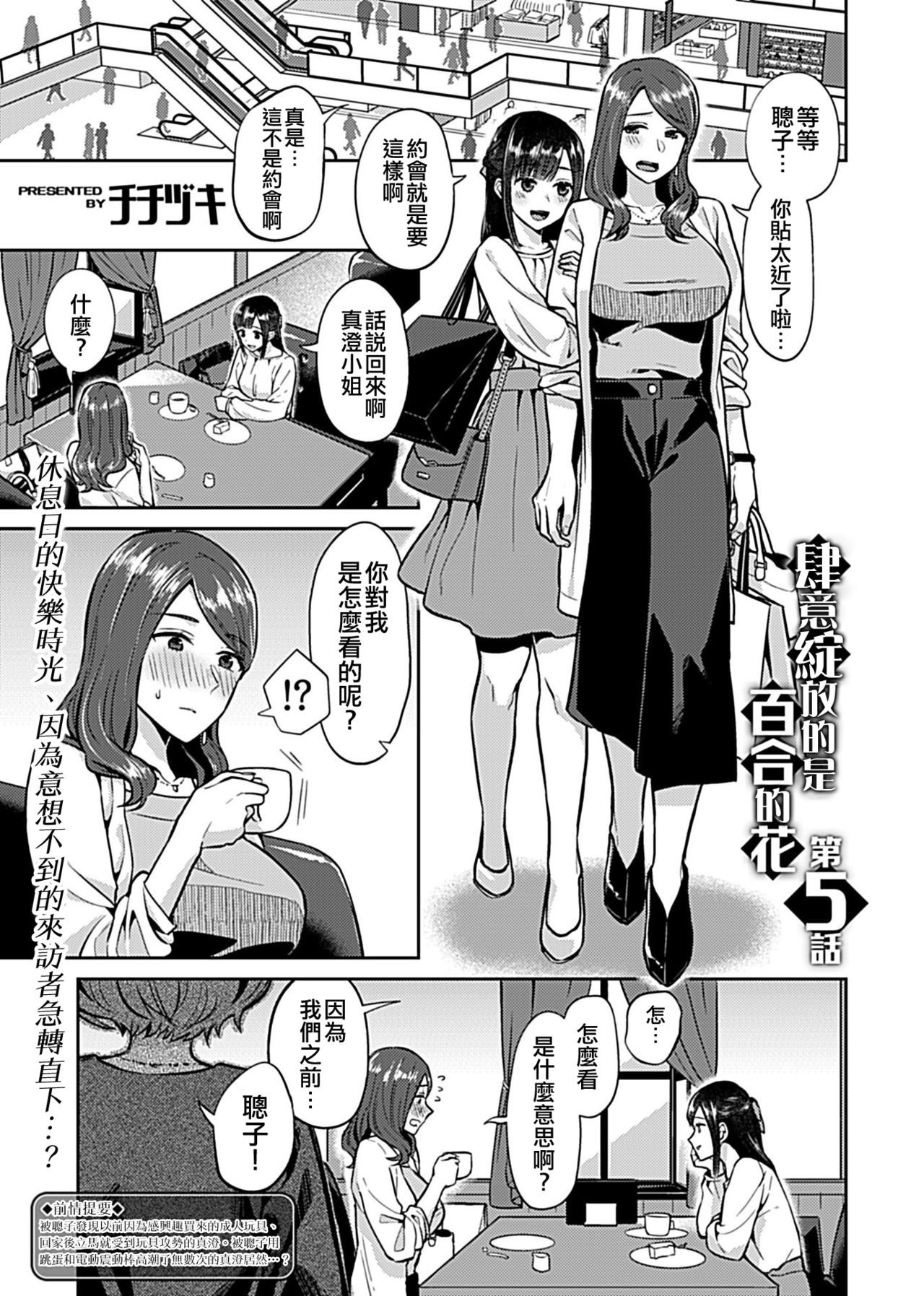 [Titiduki] Saki Midareru wa Yuri no Hana 1 | 肆意绽放的是百合之花 Vol. 1 [Chinese] [沒有漢化] 73