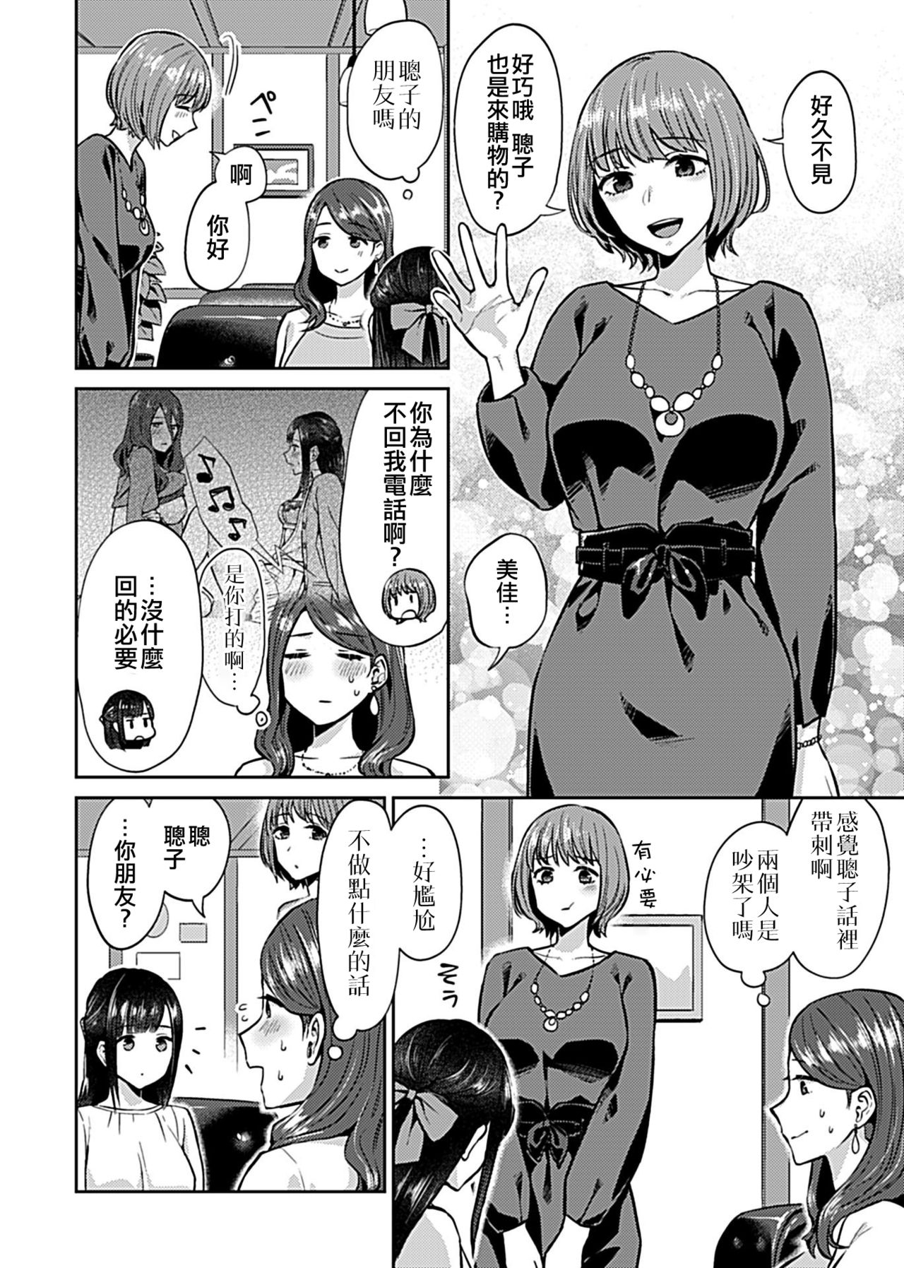 [Titiduki] Saki Midareru wa Yuri no Hana 1 | 肆意绽放的是百合之花 Vol. 1 [Chinese] [沒有漢化] 74