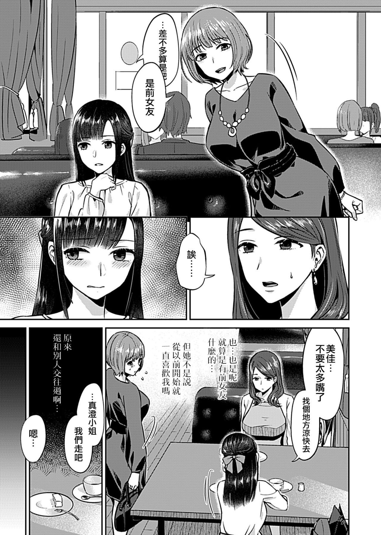 [Titiduki] Saki Midareru wa Yuri no Hana 1 | 肆意绽放的是百合之花 Vol. 1 [Chinese] [沒有漢化] 75