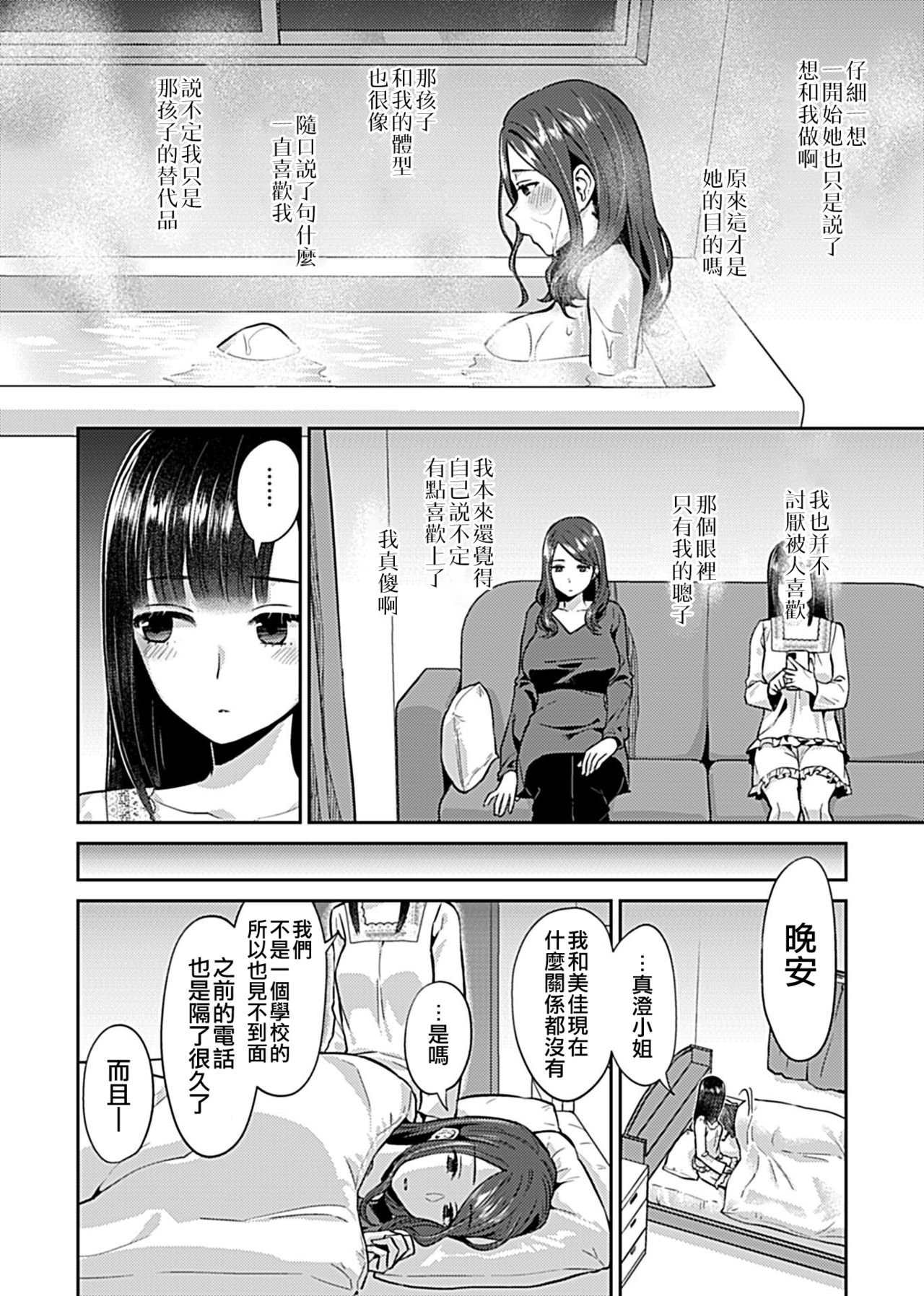 [Titiduki] Saki Midareru wa Yuri no Hana 1 | 肆意绽放的是百合之花 Vol. 1 [Chinese] [沒有漢化] 76