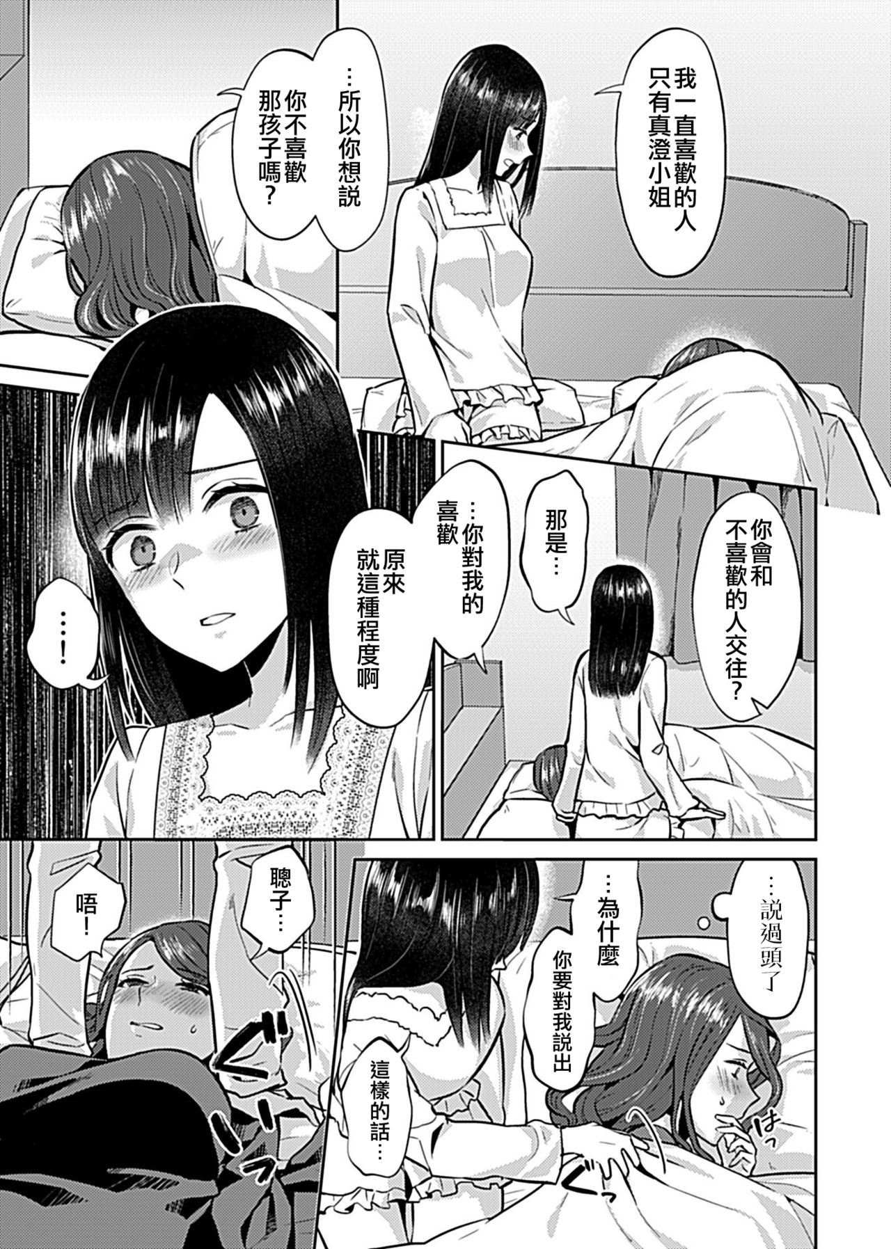 [Titiduki] Saki Midareru wa Yuri no Hana 1 | 肆意绽放的是百合之花 Vol. 1 [Chinese] [沒有漢化] 77