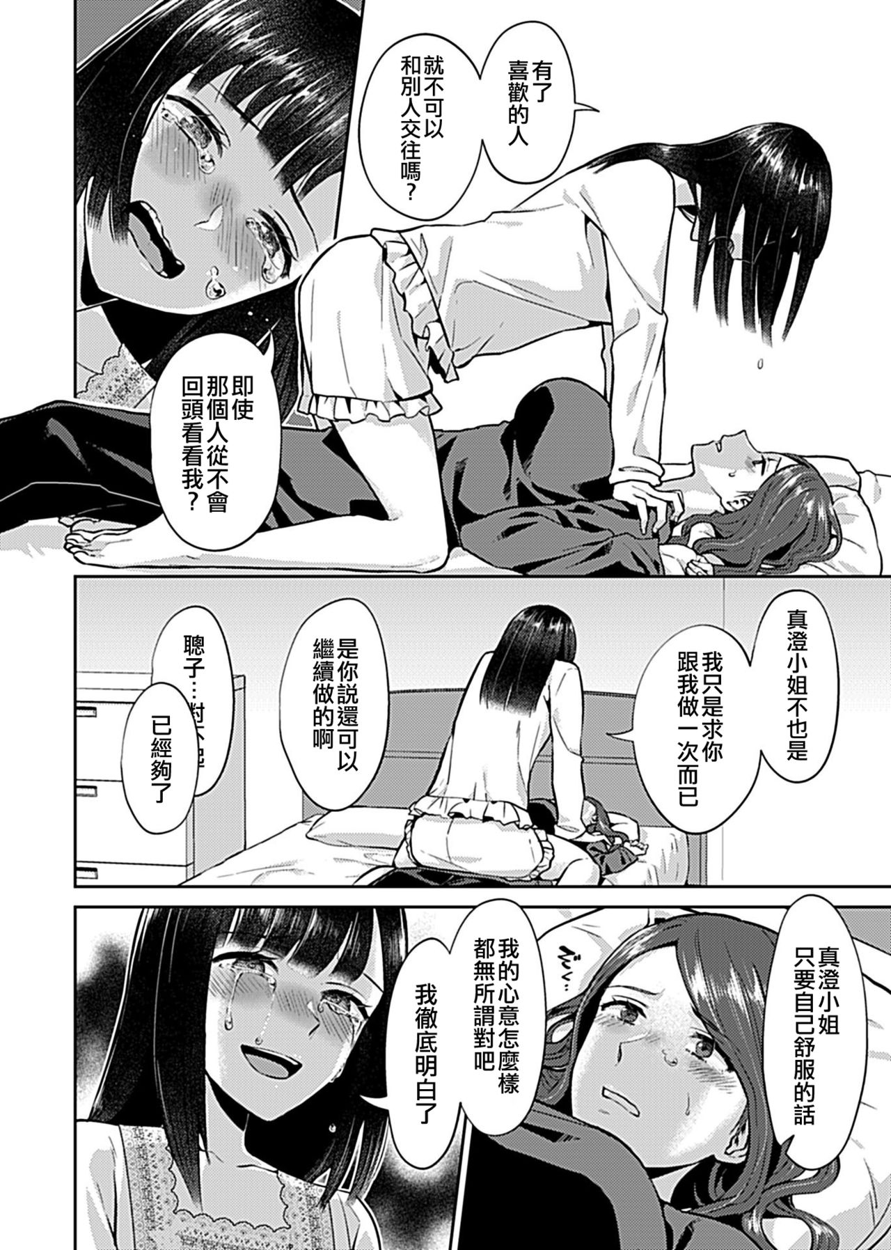 [Titiduki] Saki Midareru wa Yuri no Hana 1 | 肆意绽放的是百合之花 Vol. 1 [Chinese] [沒有漢化] 78