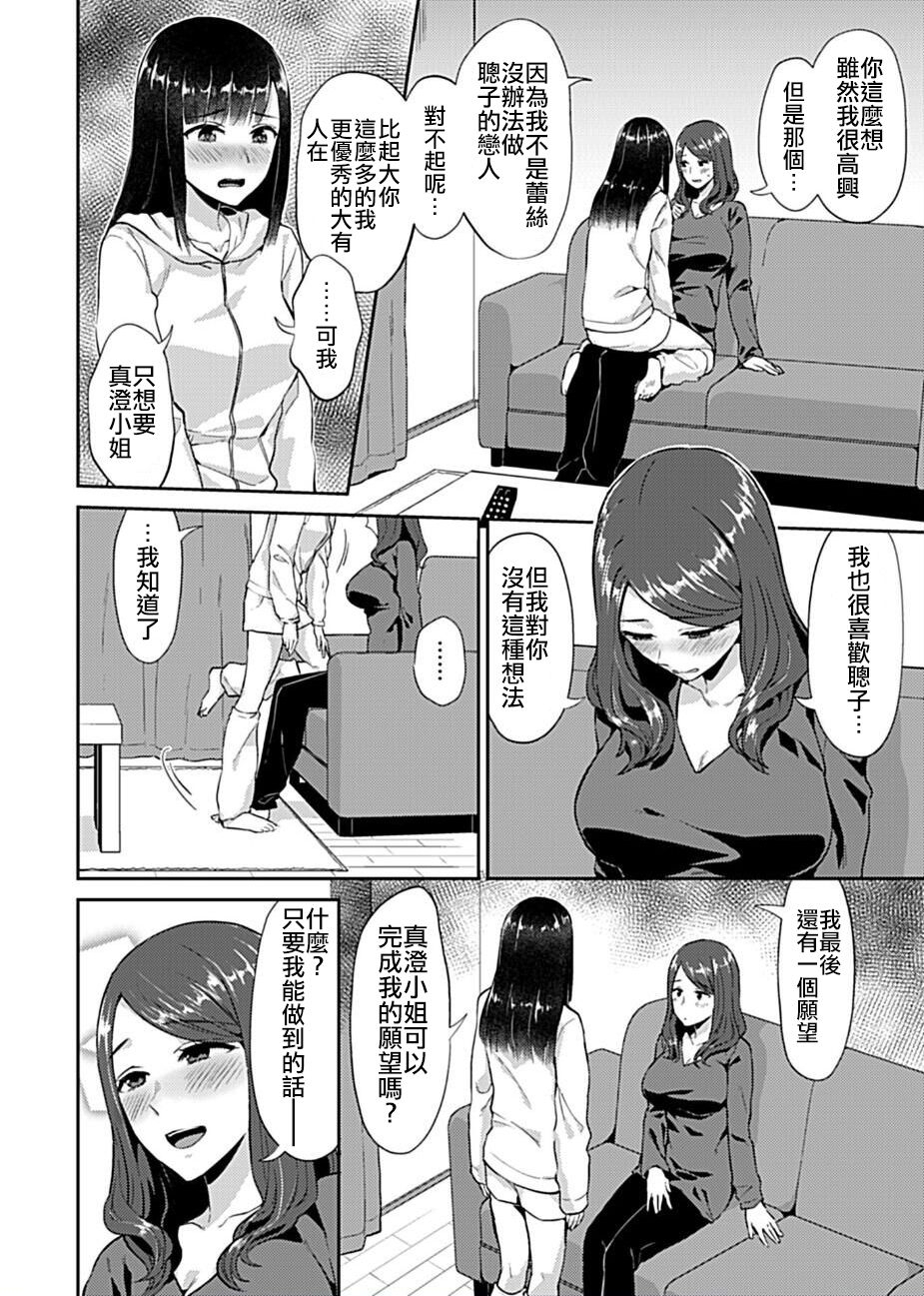 [Titiduki] Saki Midareru wa Yuri no Hana 1 | 肆意绽放的是百合之花 Vol. 1 [Chinese] [沒有漢化] 8