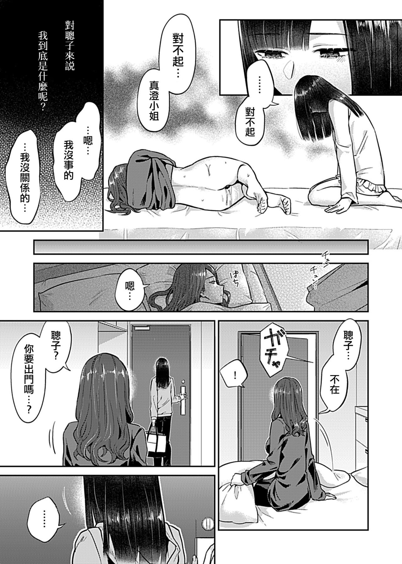 [Titiduki] Saki Midareru wa Yuri no Hana 1 | 肆意绽放的是百合之花 Vol. 1 [Chinese] [沒有漢化] 89