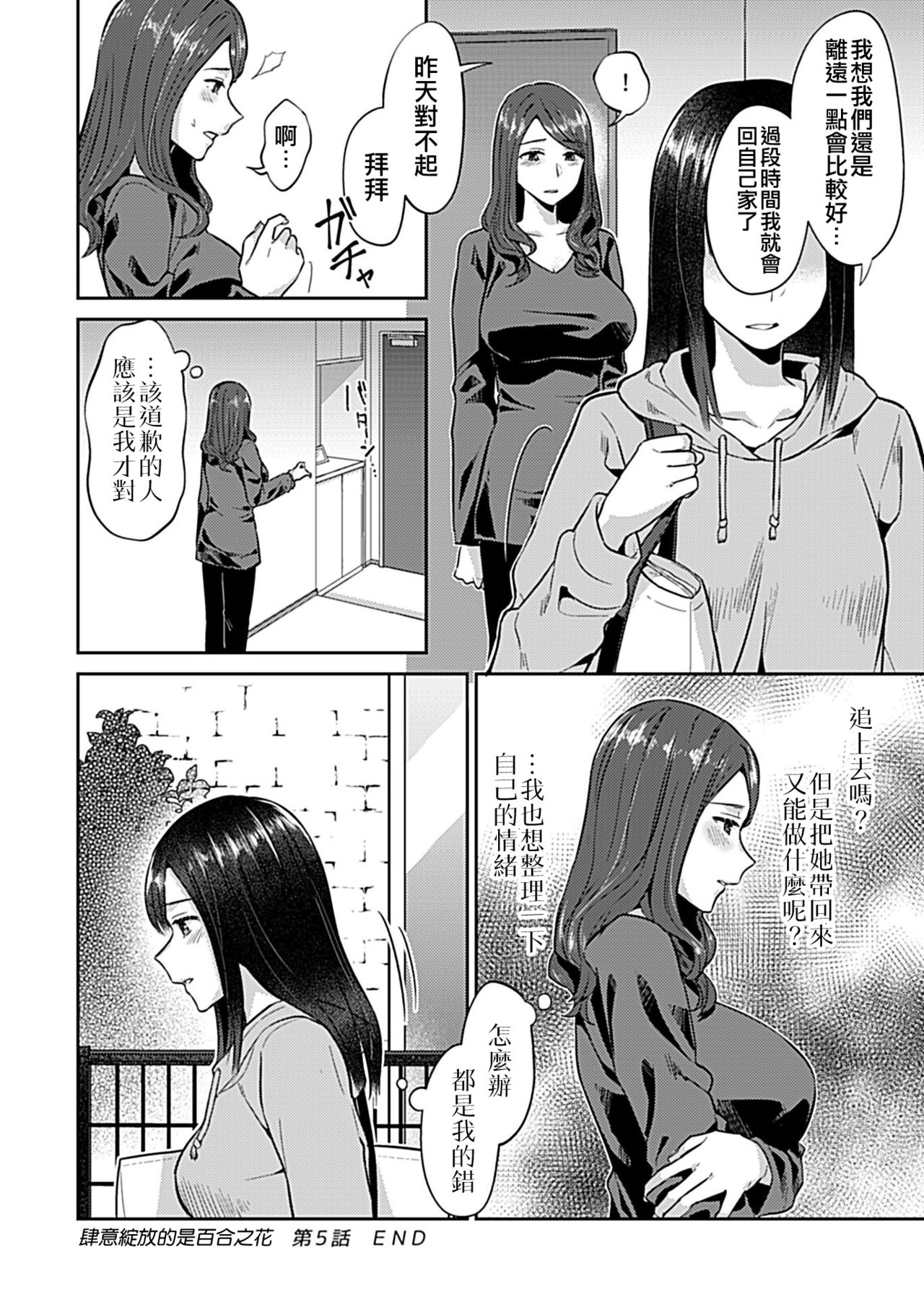 [Titiduki] Saki Midareru wa Yuri no Hana 1 | 肆意绽放的是百合之花 Vol. 1 [Chinese] [沒有漢化] 90