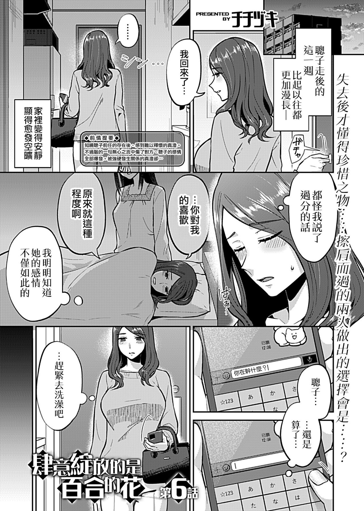 [Titiduki] Saki Midareru wa Yuri no Hana 1 | 肆意绽放的是百合之花 Vol. 1 [Chinese] [沒有漢化] 91