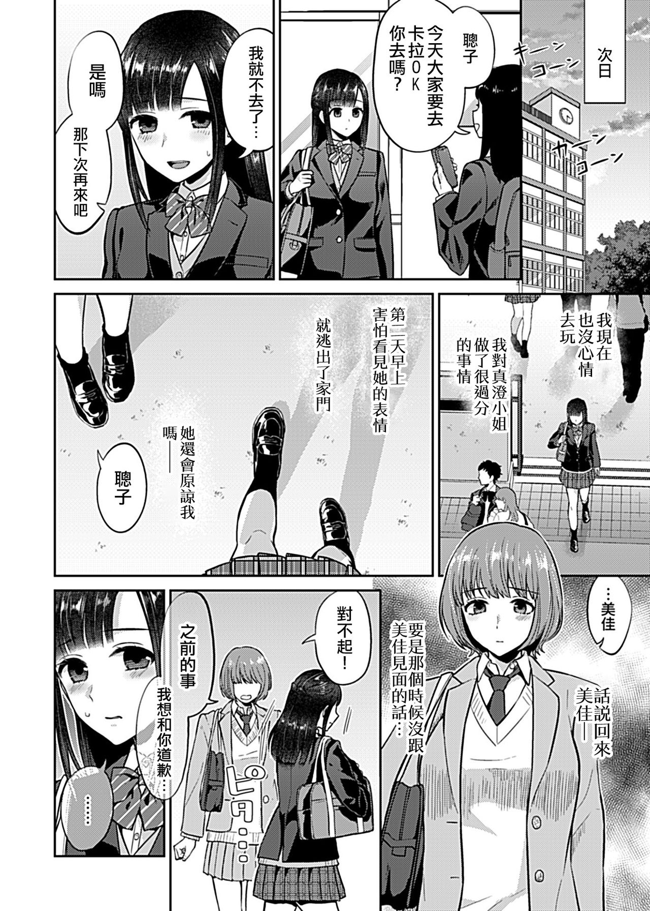 [Titiduki] Saki Midareru wa Yuri no Hana 1 | 肆意绽放的是百合之花 Vol. 1 [Chinese] [沒有漢化] 92