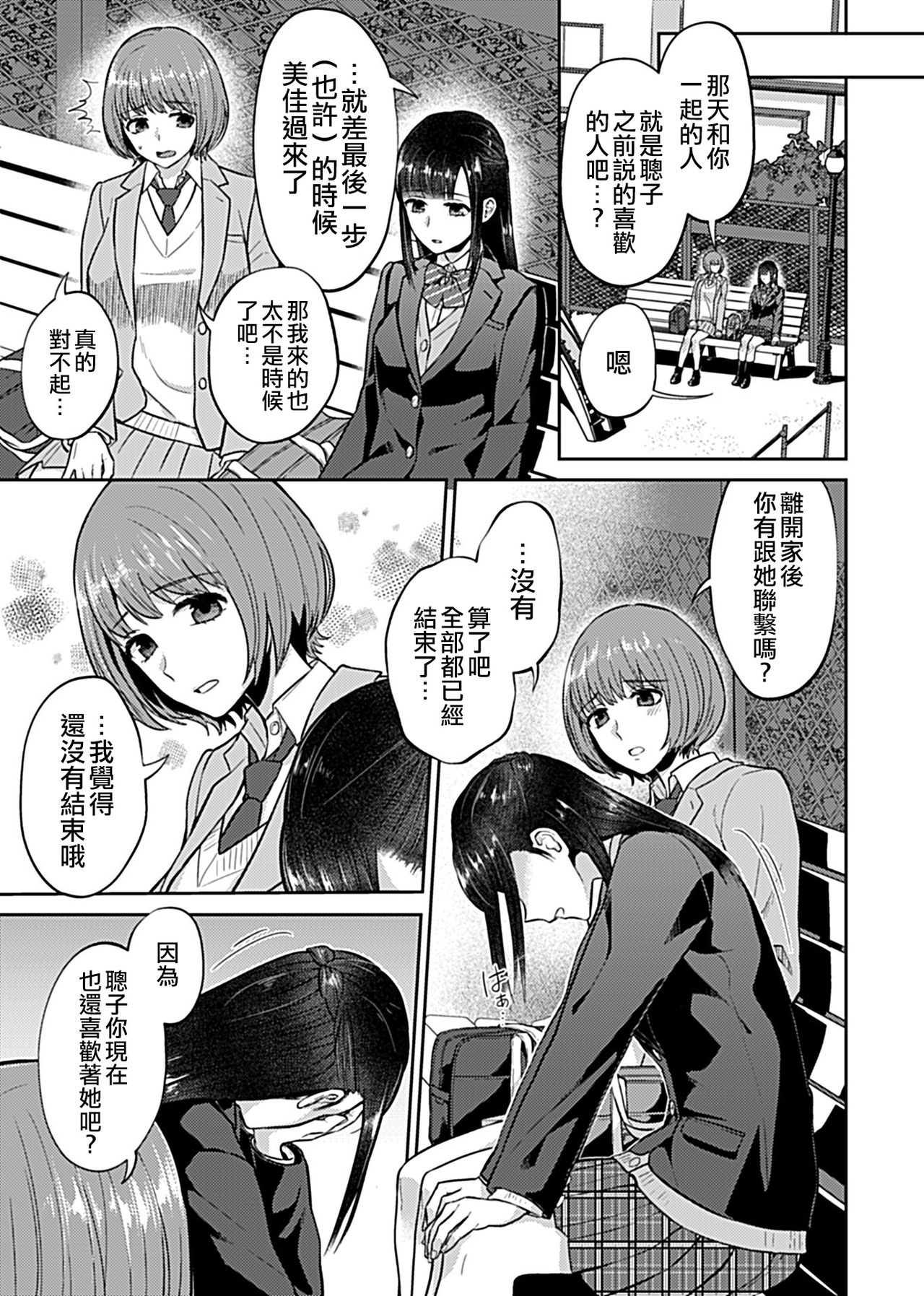 [Titiduki] Saki Midareru wa Yuri no Hana 1 | 肆意绽放的是百合之花 Vol. 1 [Chinese] [沒有漢化] 93