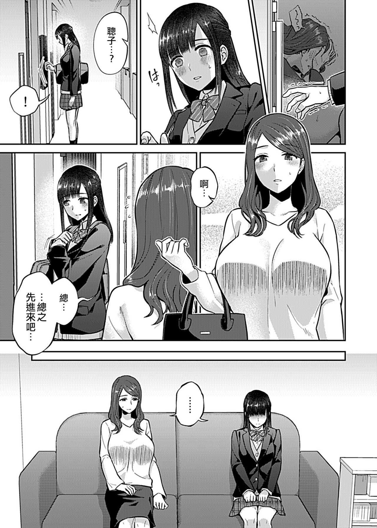 [Titiduki] Saki Midareru wa Yuri no Hana 1 | 肆意绽放的是百合之花 Vol. 1 [Chinese] [沒有漢化] 95