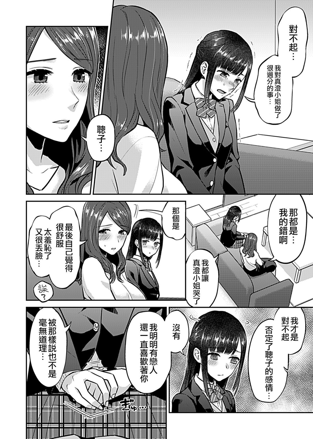 [Titiduki] Saki Midareru wa Yuri no Hana 1 | 肆意绽放的是百合之花 Vol. 1 [Chinese] [沒有漢化] 96