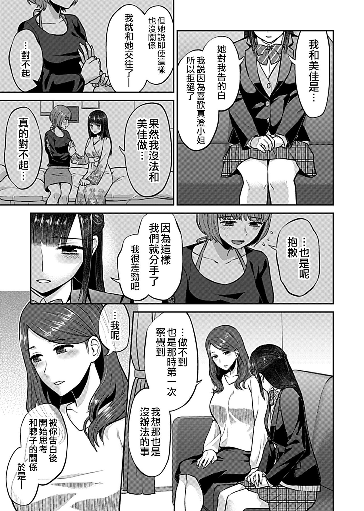 [Titiduki] Saki Midareru wa Yuri no Hana 1 | 肆意绽放的是百合之花 Vol. 1 [Chinese] [沒有漢化] 97