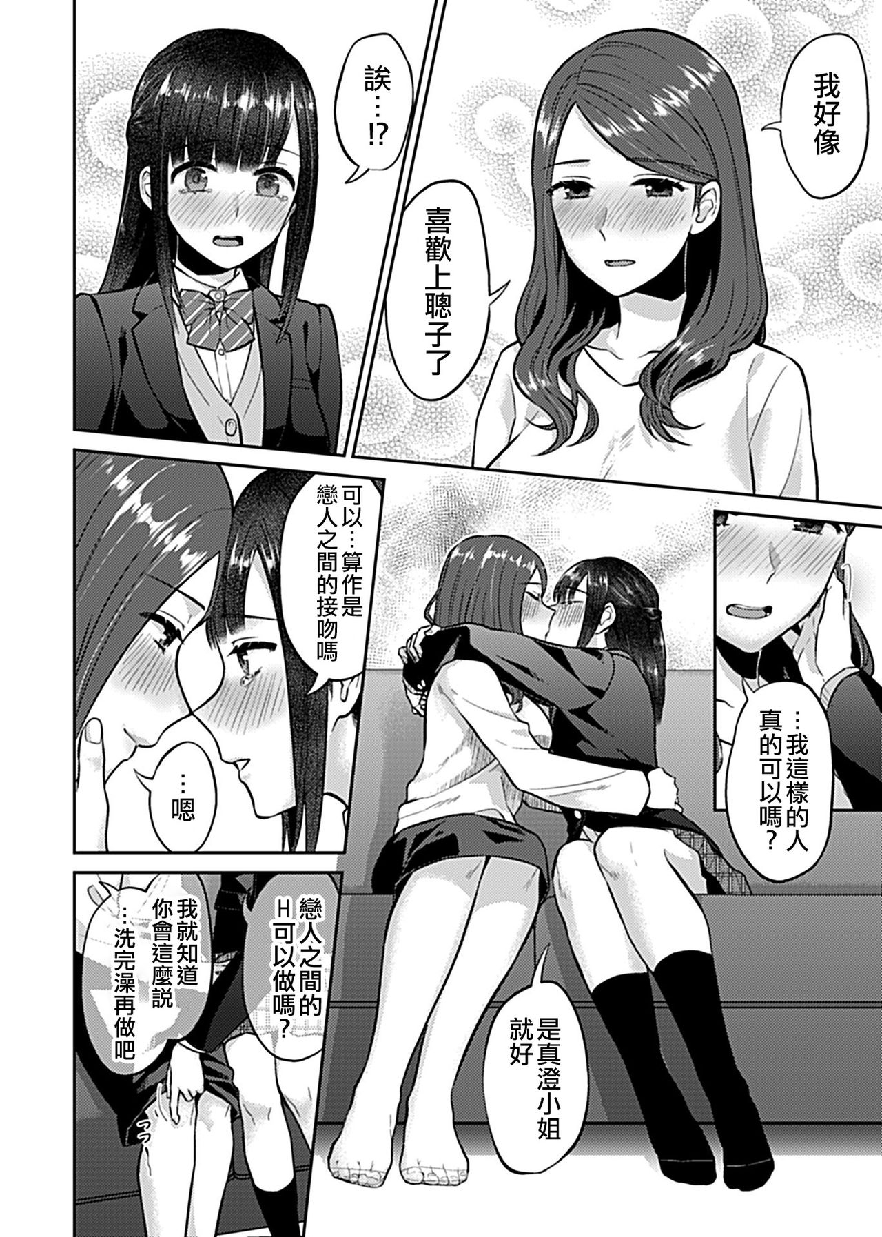 [Titiduki] Saki Midareru wa Yuri no Hana 1 | 肆意绽放的是百合之花 Vol. 1 [Chinese] [沒有漢化] 98