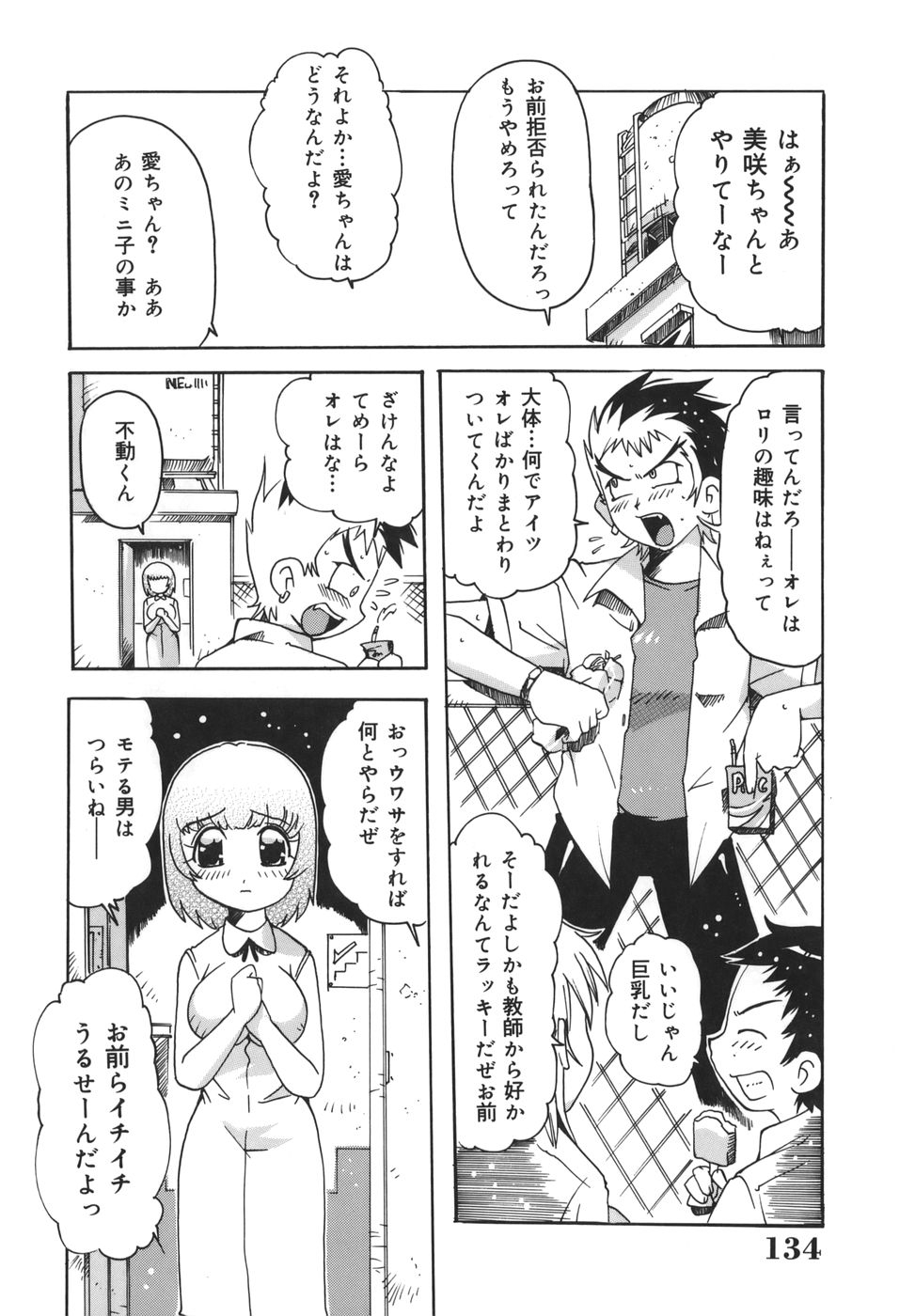 [Tom Tamio] Inran Jokyoushi Shounen Kari 133