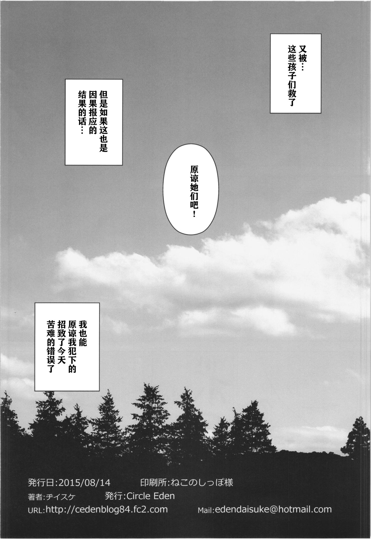 (C88) [Circle Eden (Diisuke)] Hijirin ga Otokoyu de Hidoi Me ni Au Hon (Touhou Project) [Chinese] [不可视汉化] 25