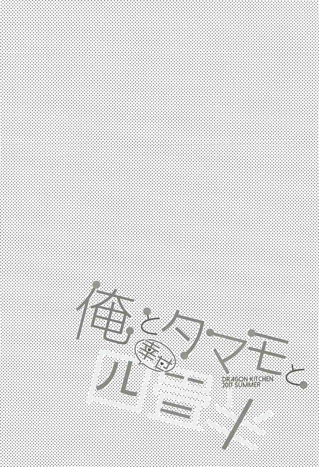 (C92) [Dragon Kitchen (Sasorigatame)] Ore to Tamamo to Shiawase Yojouhan (Fate/Extra) [French] [Northface] 2