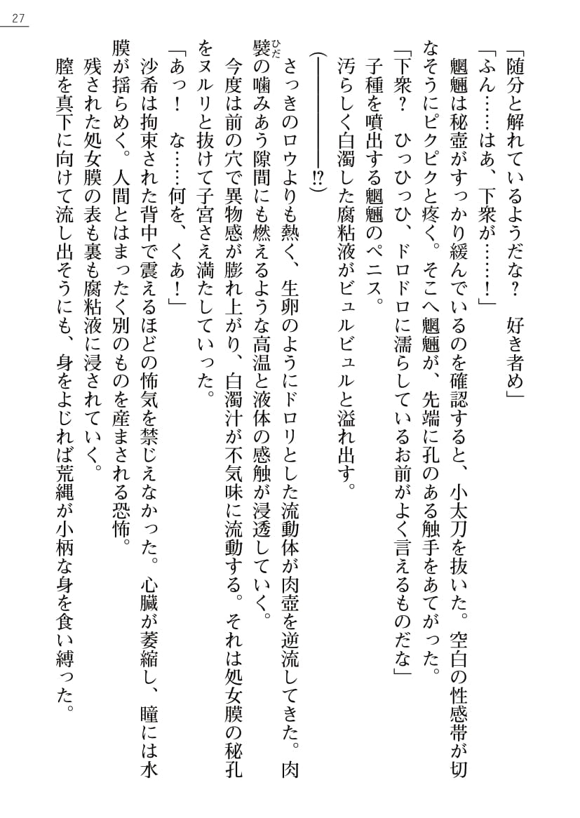 [Kagura Youko, Mikaminn] Kunoithi Shirogane No Saki 26