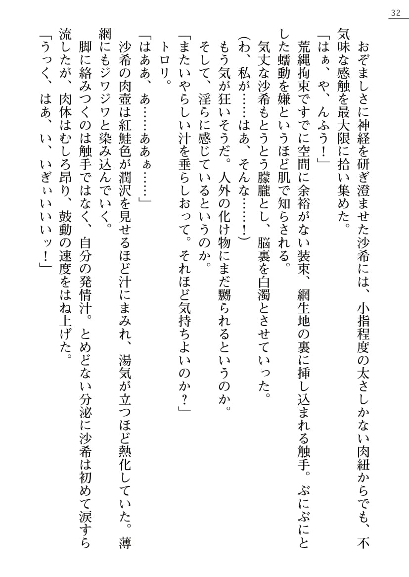 [Kagura Youko, Mikaminn] Kunoithi Shirogane No Saki 31