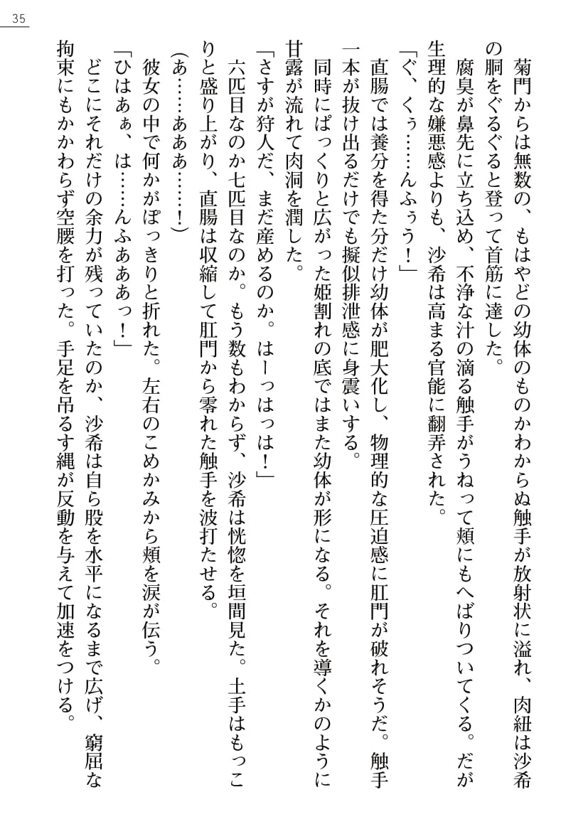 [Kagura Youko, Mikaminn] Kunoithi Shirogane No Saki 34