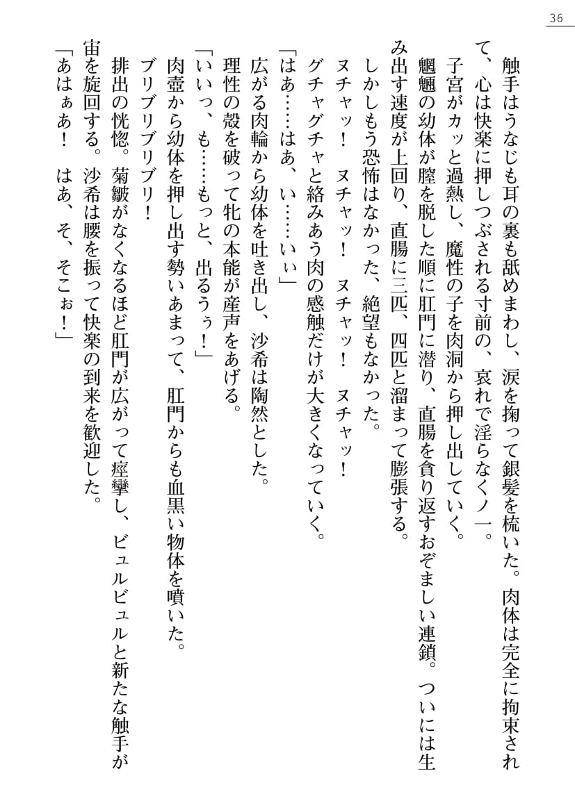 [Kagura Youko, Mikaminn] Kunoithi Shirogane No Saki 35
