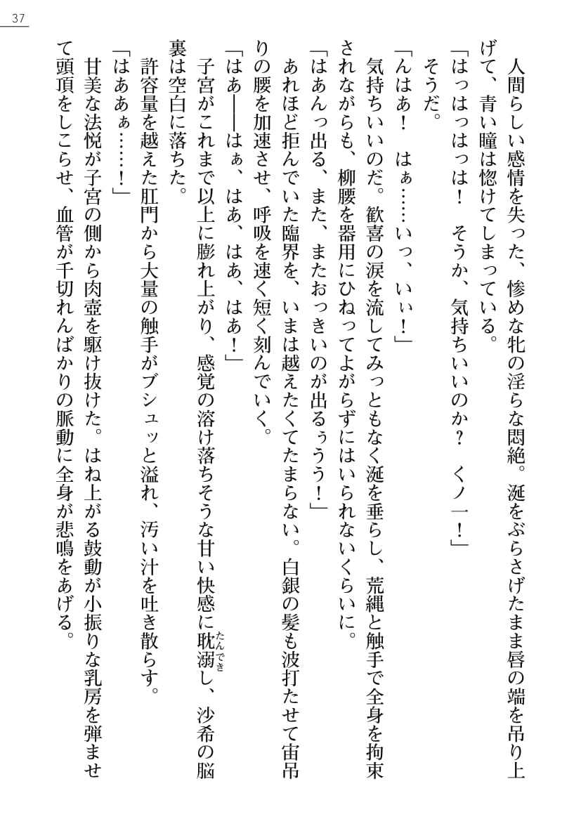 [Kagura Youko, Mikaminn] Kunoithi Shirogane No Saki 36