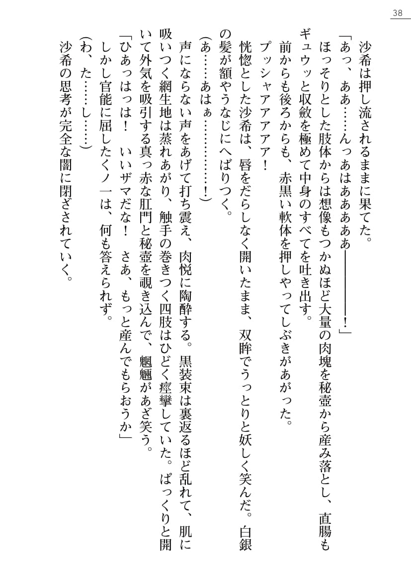 [Kagura Youko, Mikaminn] Kunoithi Shirogane No Saki 37