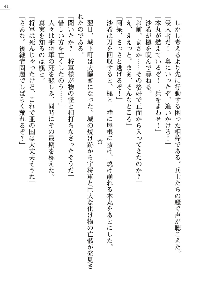 [Kagura Youko, Mikaminn] Kunoithi Shirogane No Saki 40