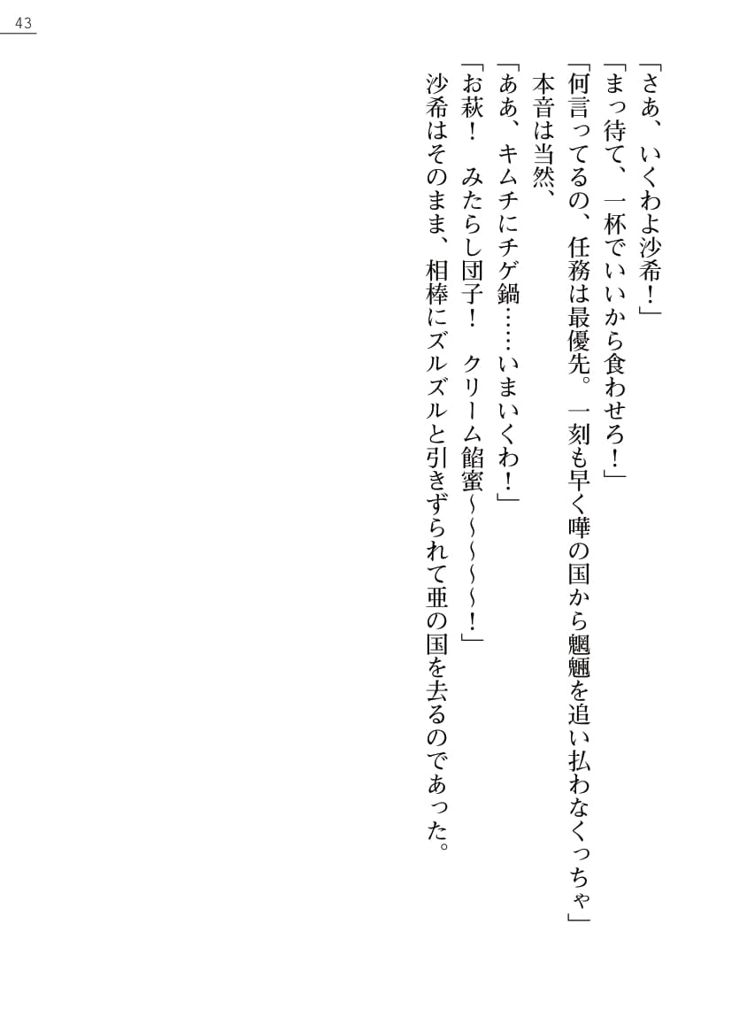 [Kagura Youko, Mikaminn] Kunoithi Shirogane No Saki 42